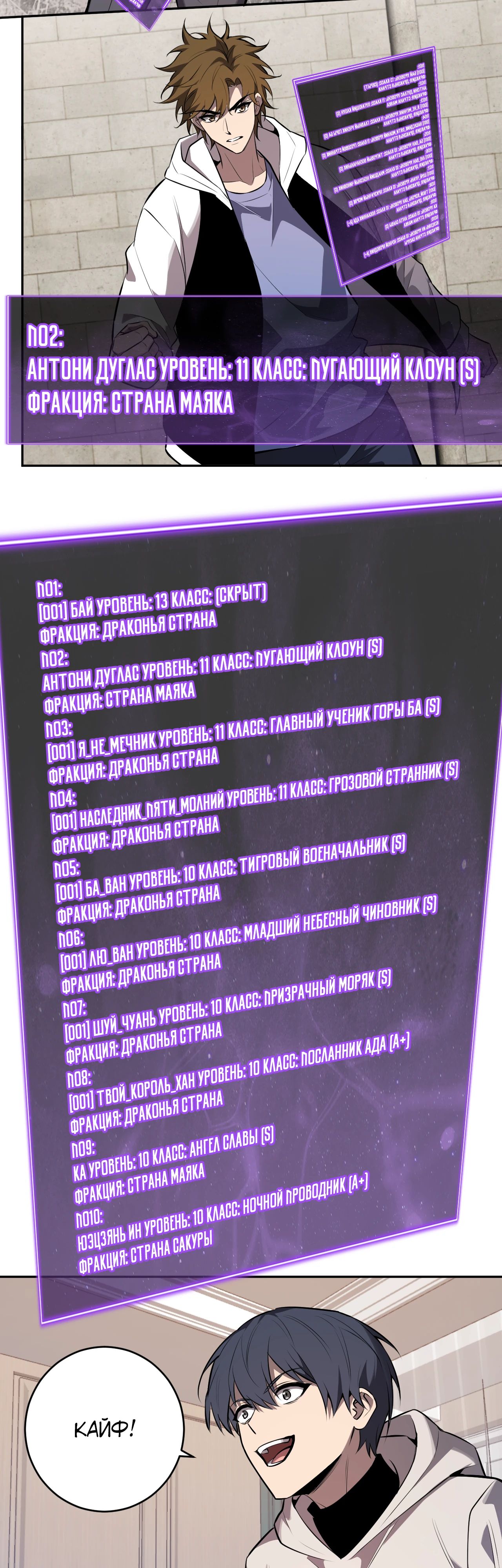 Манга Судный День: Я, Король вирусов - Глава 75 Страница 10