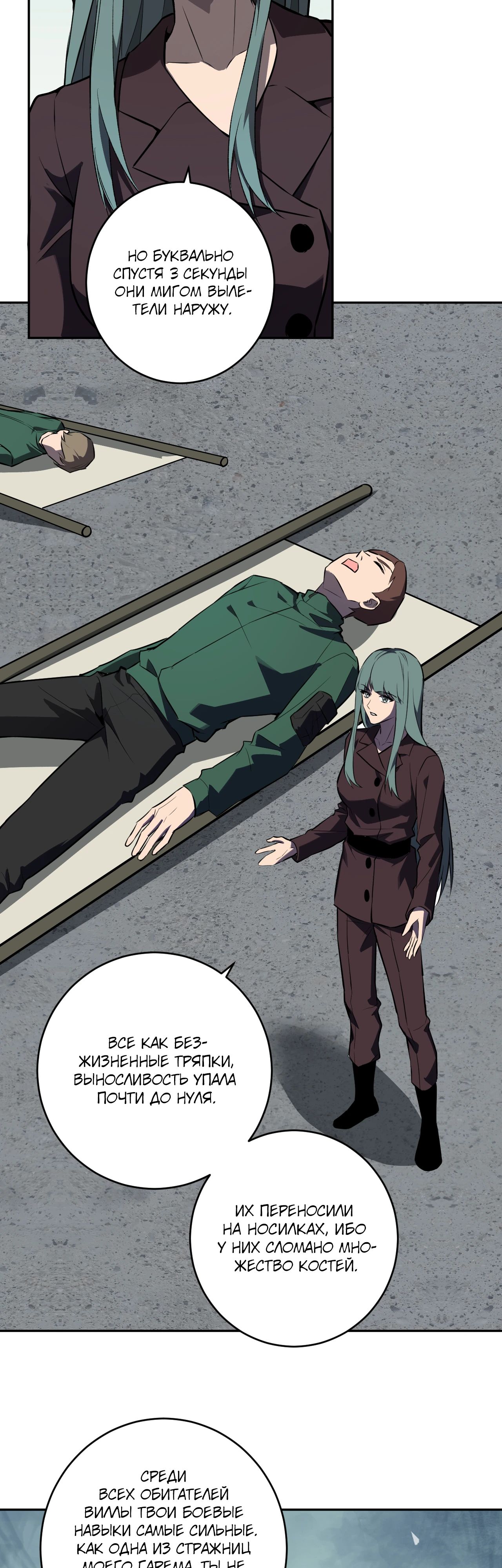 Манга Судный День: Я, Король вирусов - Глава 75 Страница 23