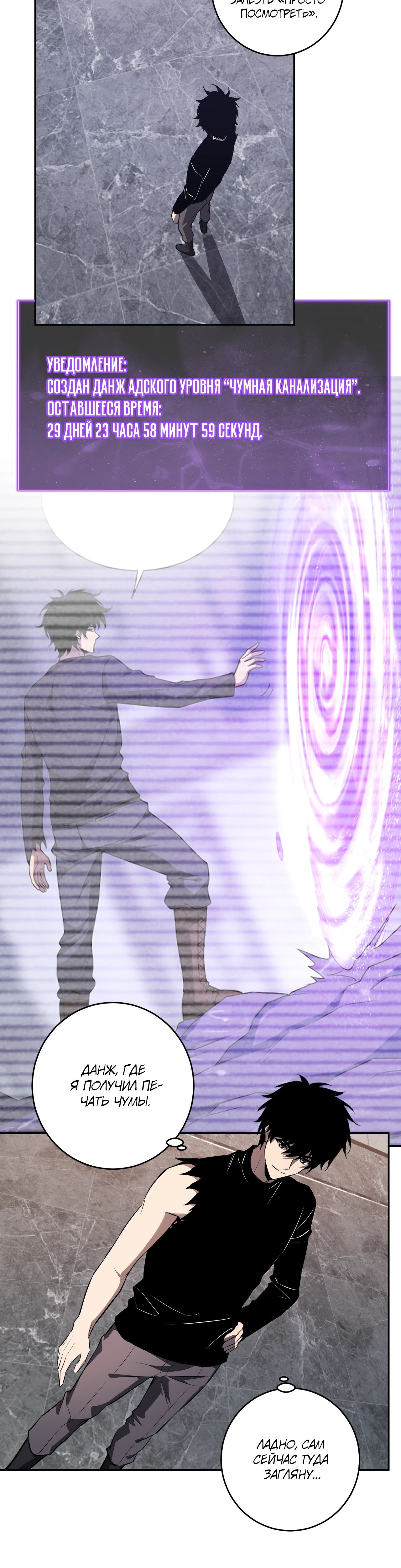 Манга Судный День: Я, Король вирусов - Глава 75 Страница 16