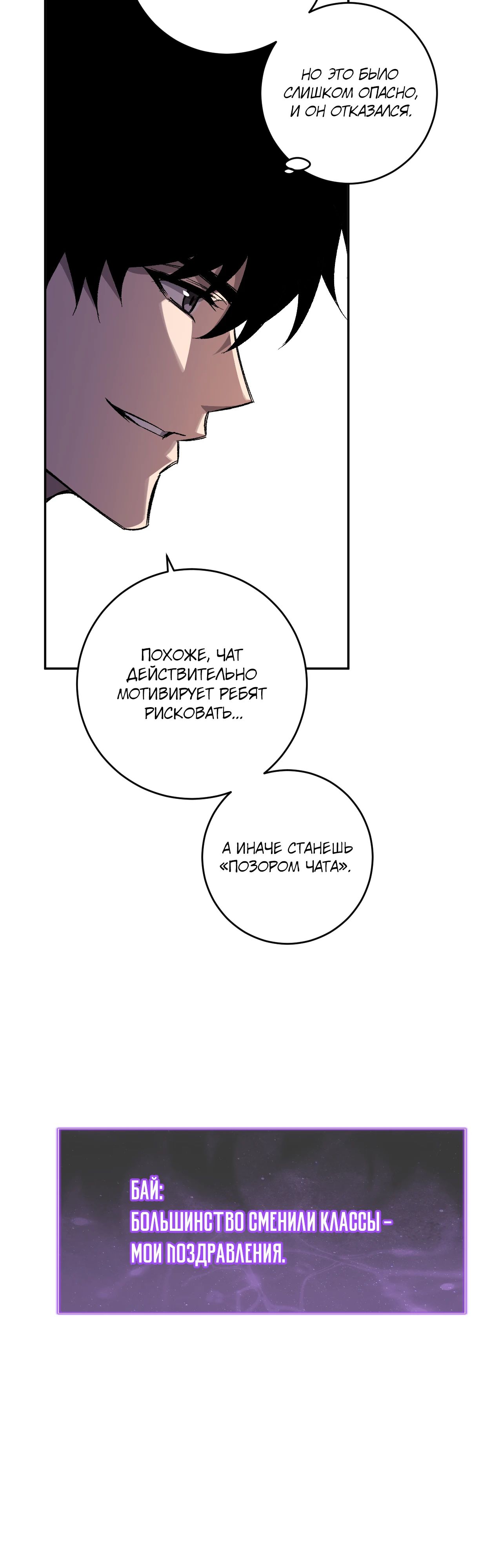 Манга Судный День: Я, Король вирусов - Глава 75 Страница 6