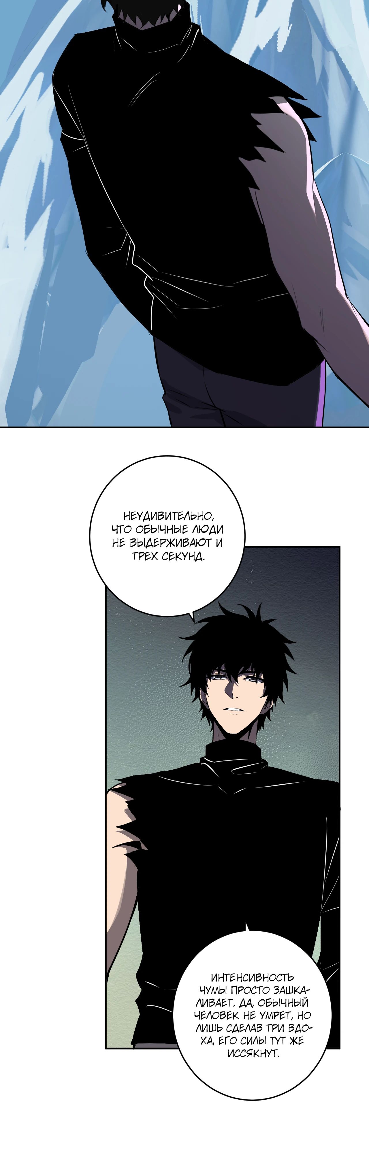 Манга Судный День: Я, Король вирусов - Глава 75 Страница 26