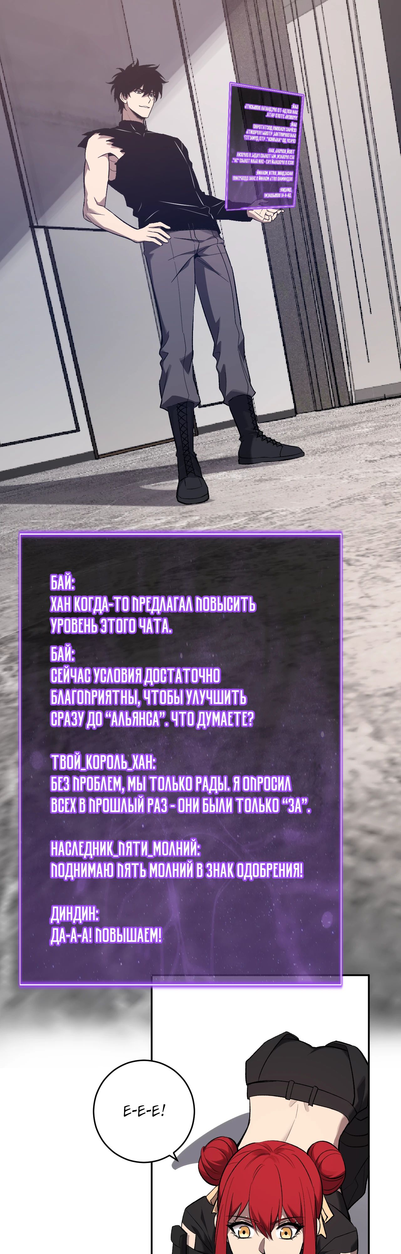 Манга Судный День: Я, Король вирусов - Глава 75 Страница 7