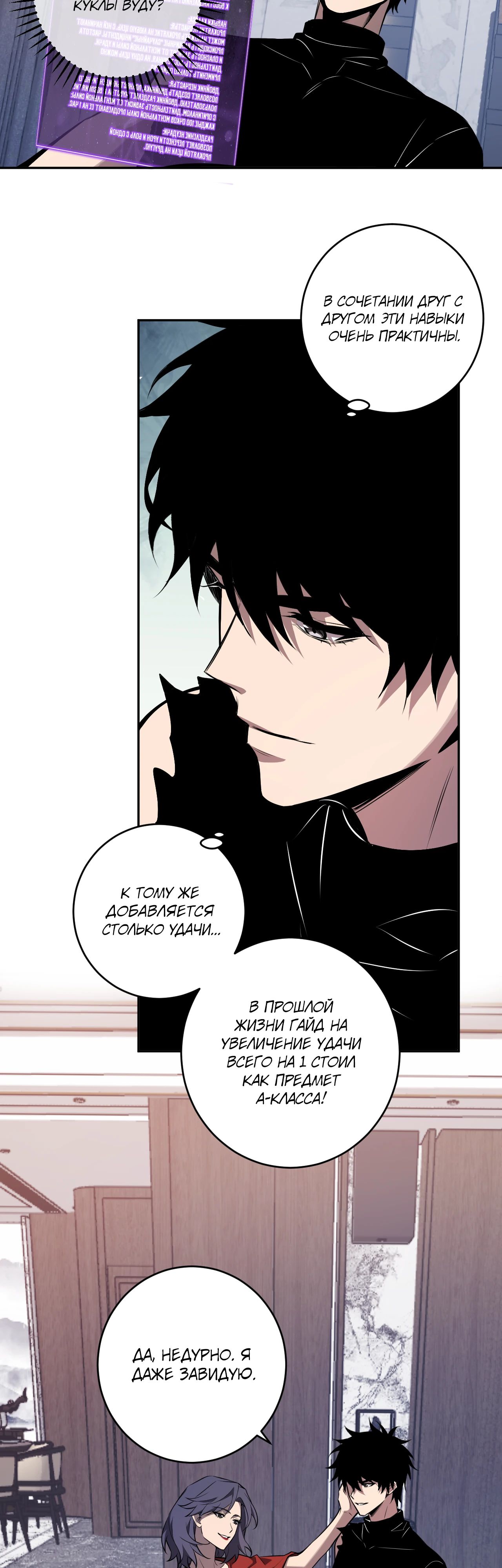 Манга Судный День: Я, Король вирусов - Глава 75 Страница 19