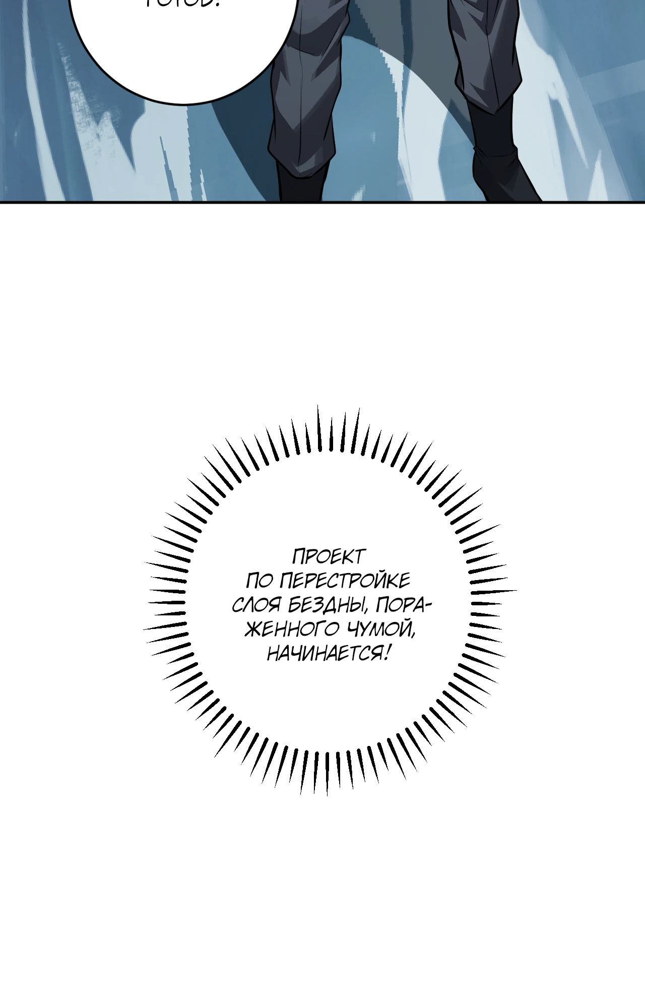 Манга Судный День: Я, Король вирусов - Глава 75 Страница 32