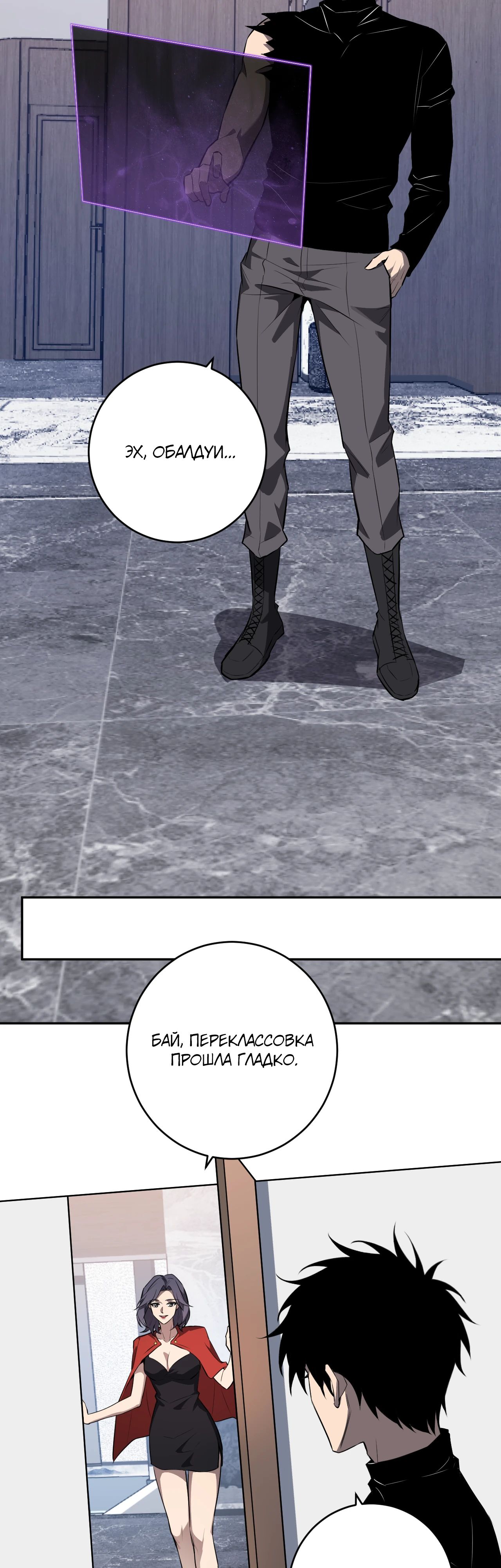 Манга Судный День: Я, Король вирусов - Глава 75 Страница 14