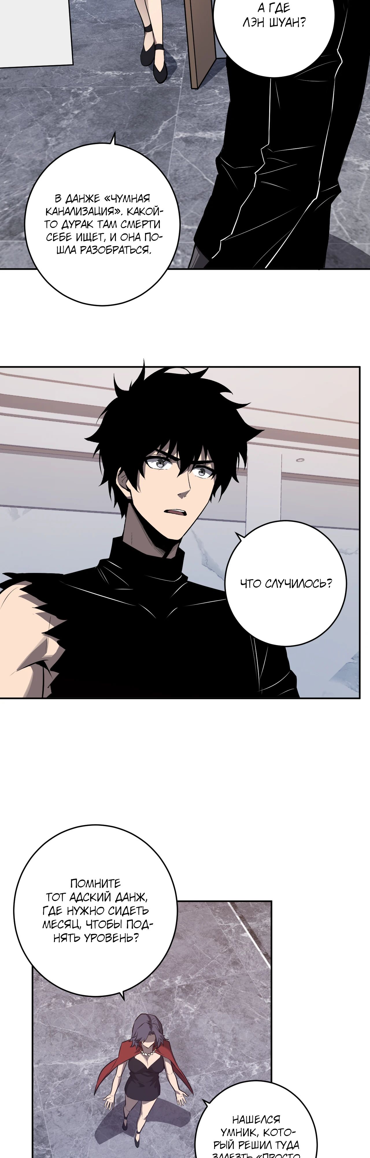 Манга Судный День: Я, Король вирусов - Глава 75 Страница 15