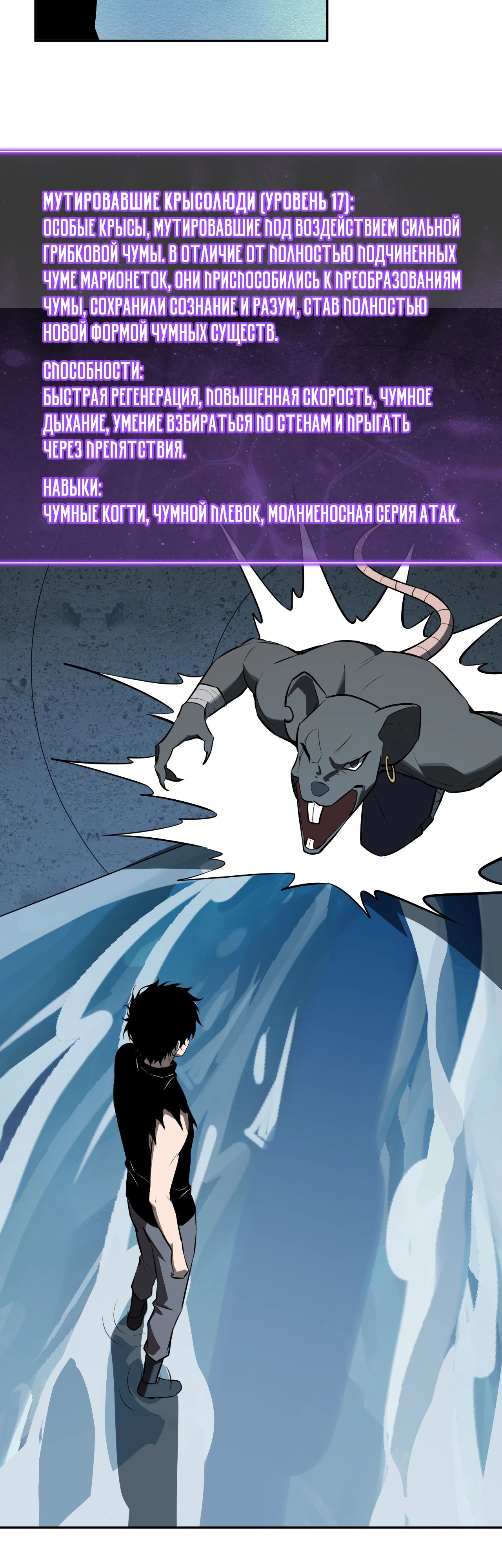 Манга Судный День: Я, Король вирусов - Глава 75 Страница 28