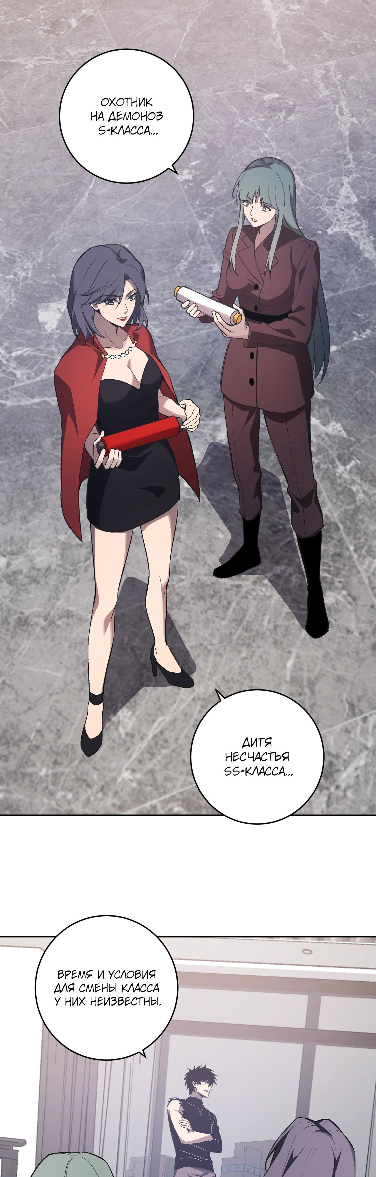 Манга Судный День: Я, Король вирусов - Глава 75 Страница 1