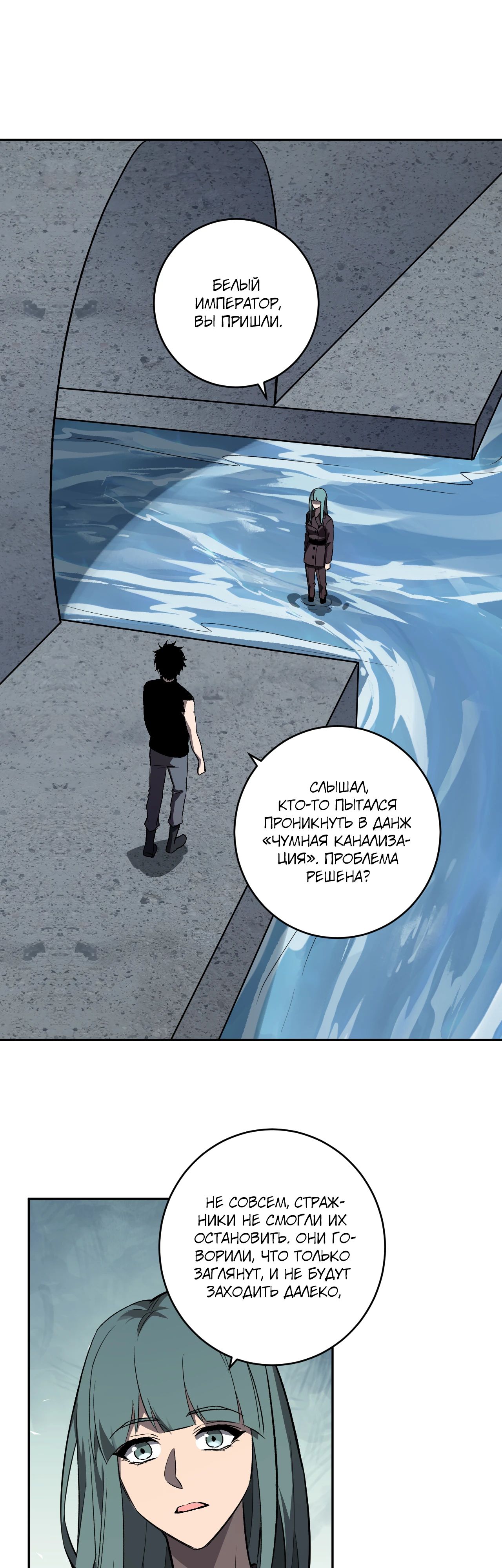 Манга Судный День: Я, Король вирусов - Глава 75 Страница 22