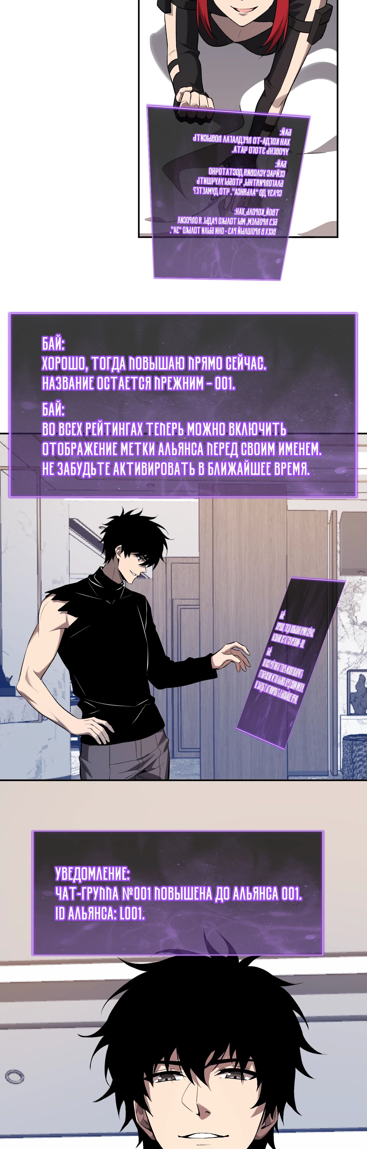 Манга Судный День: Я, Король вирусов - Глава 75 Страница 8