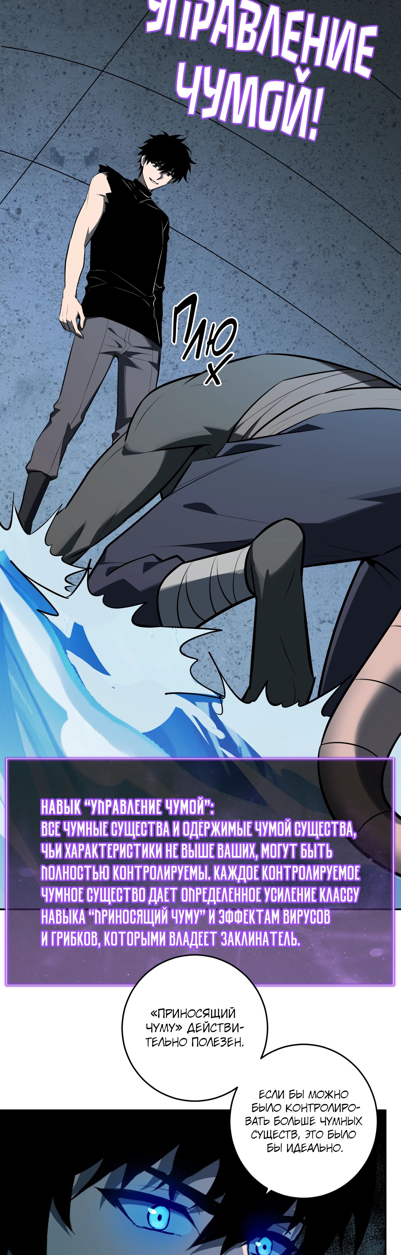 Манга Судный День: Я, Король вирусов - Глава 75 Страница 30