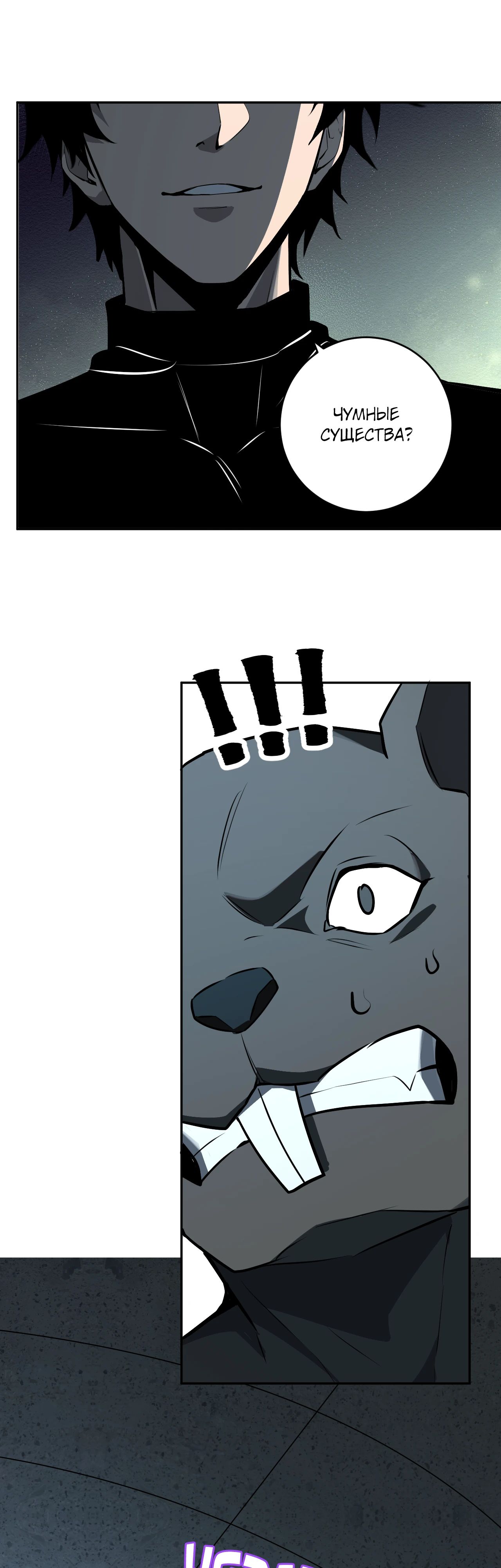 Манга Судный День: Я, Король вирусов - Глава 75 Страница 29