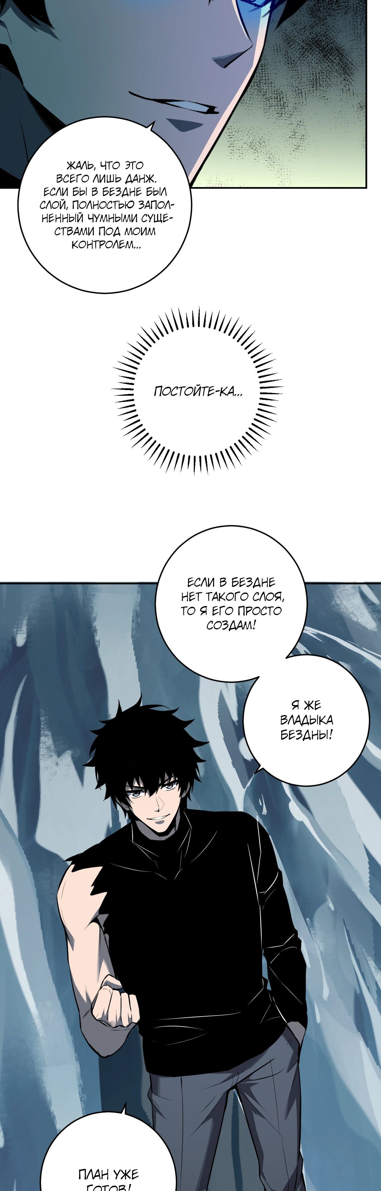 Манга Судный День: Я, Король вирусов - Глава 75 Страница 31