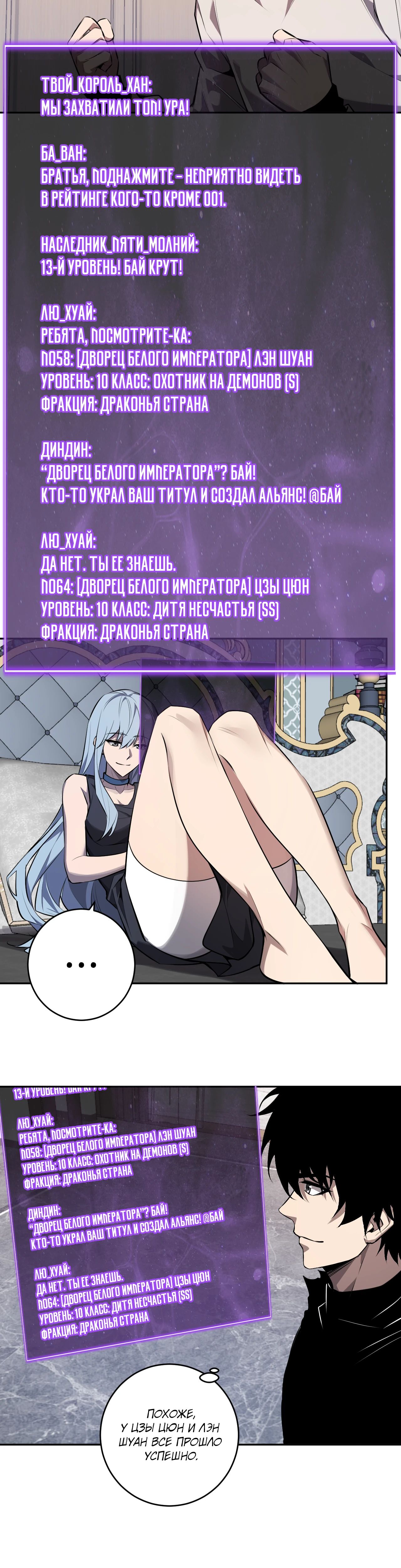 Манга Судный День: Я, Король вирусов - Глава 75 Страница 11