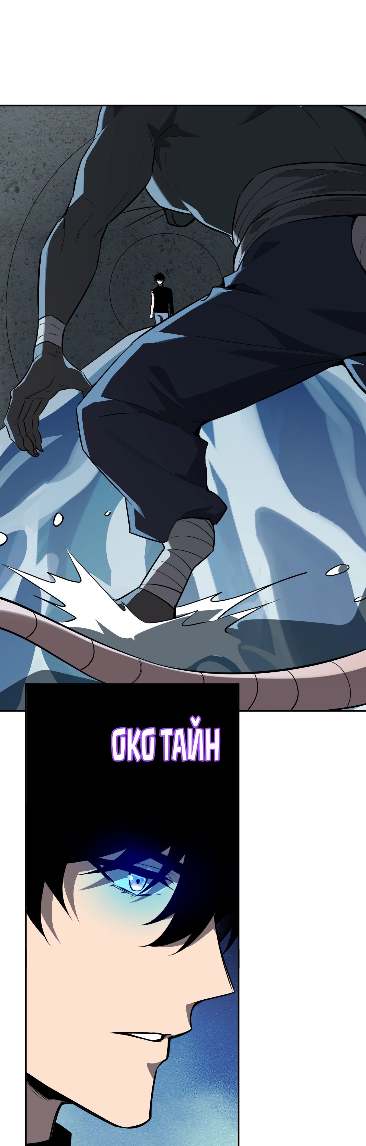 Манга Судный День: Я, Король вирусов - Глава 75 Страница 27