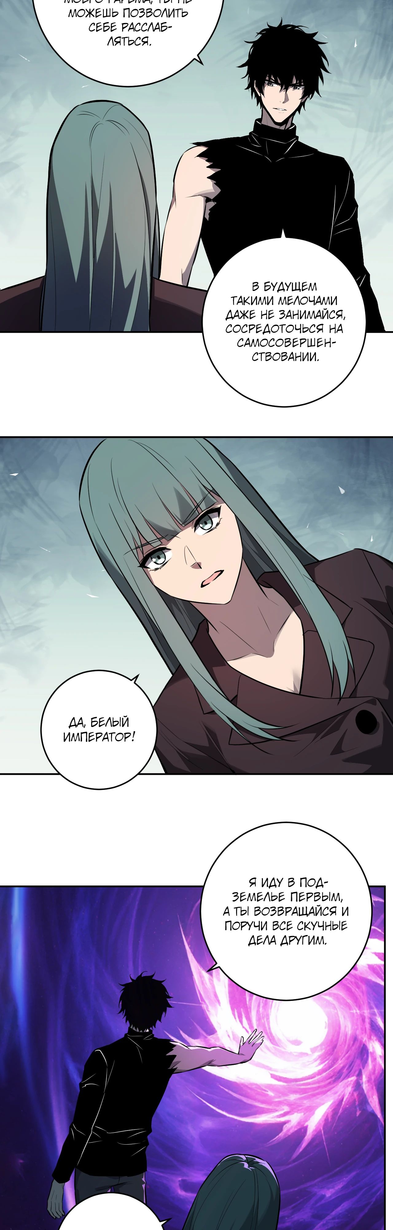 Манга Судный День: Я, Король вирусов - Глава 75 Страница 24