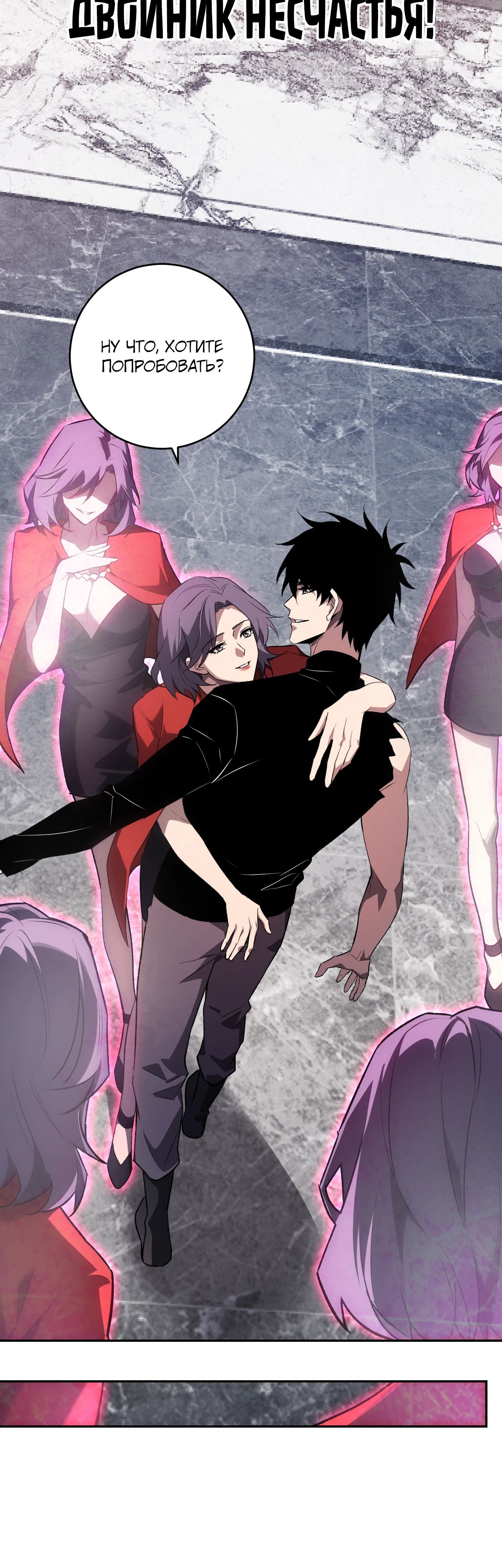 Манга Судный День: Я, Король вирусов - Глава 75 Страница 21