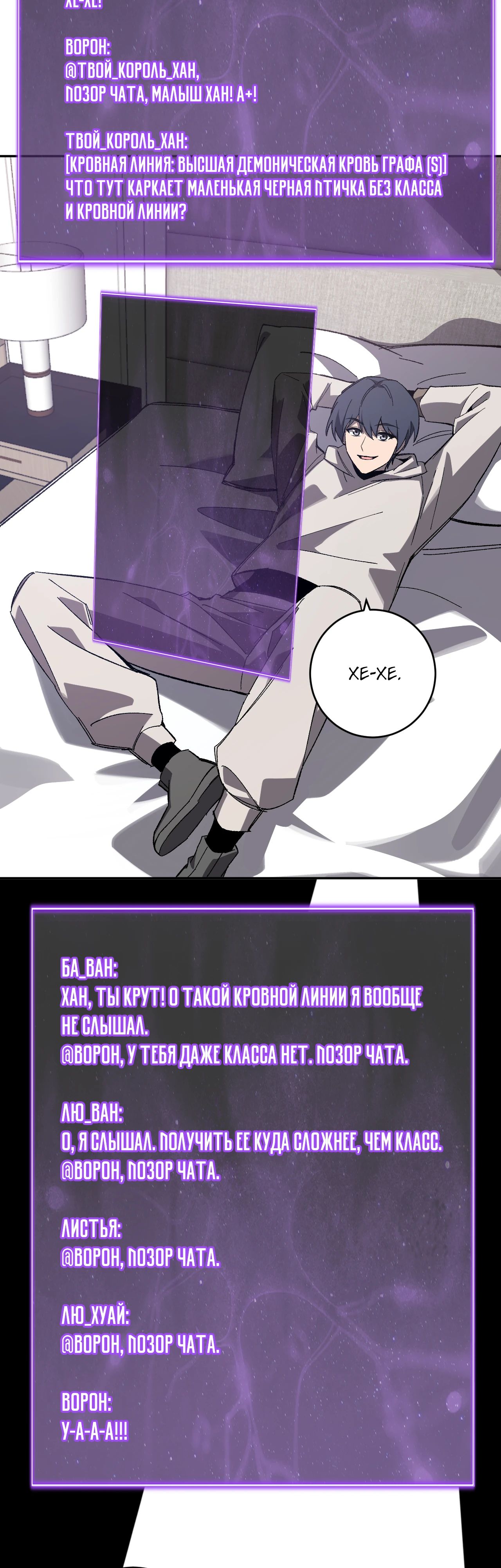 Манга Судный День: Я, Король вирусов - Глава 75 Страница 4