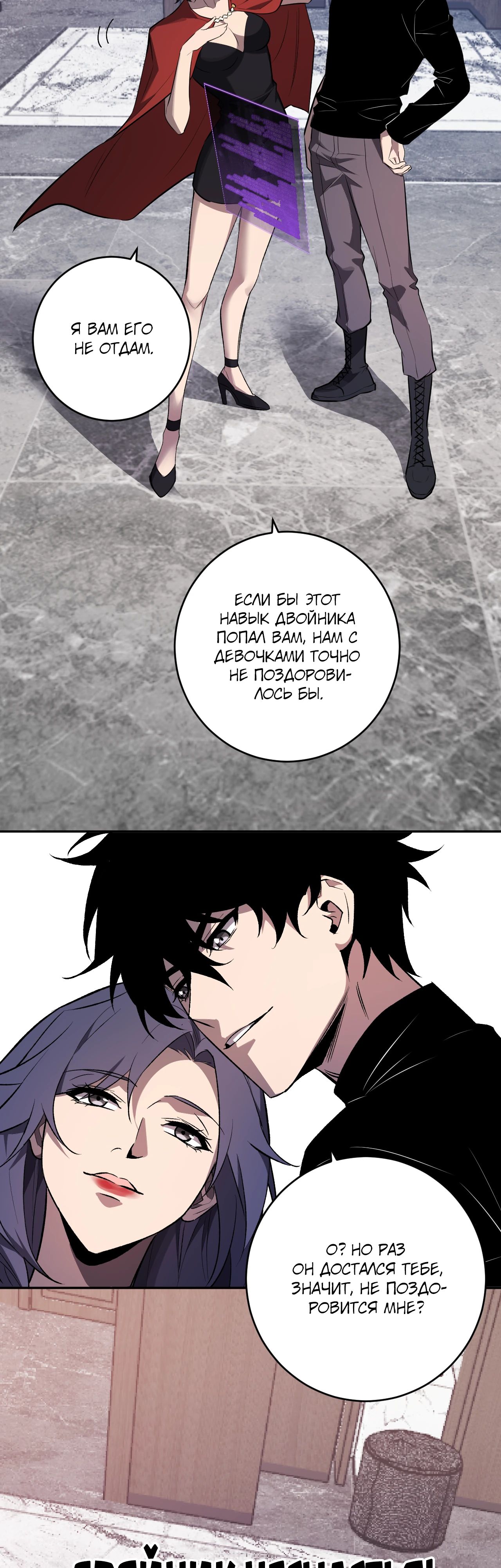 Манга Судный День: Я, Король вирусов - Глава 75 Страница 20