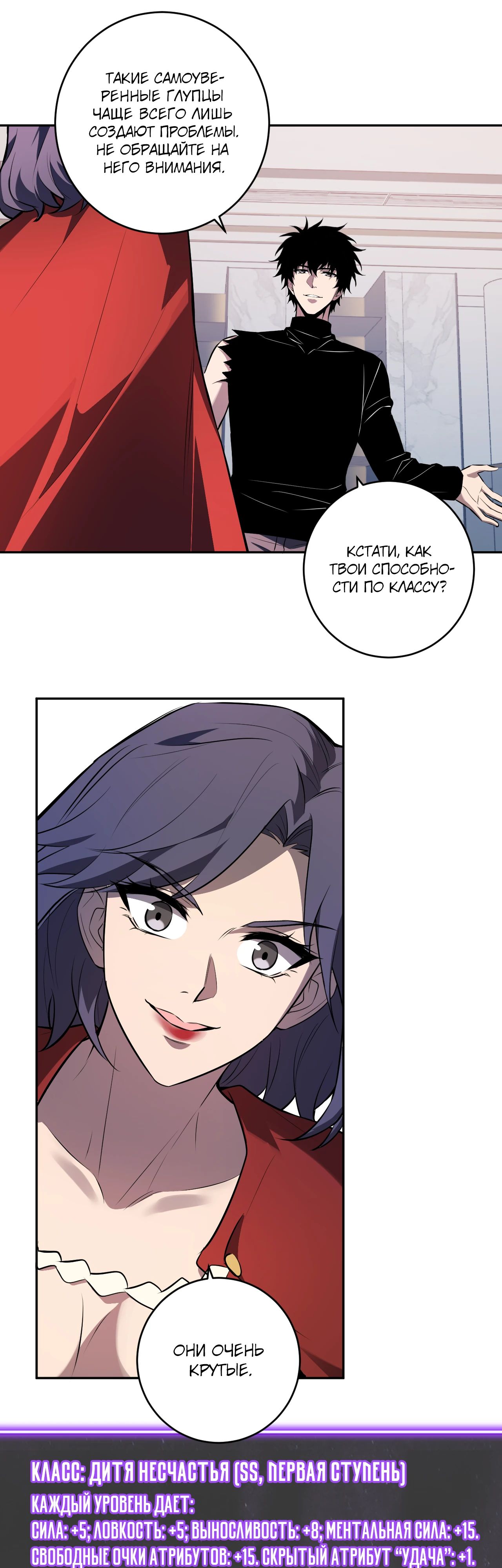 Манга Судный День: Я, Король вирусов - Глава 75 Страница 17