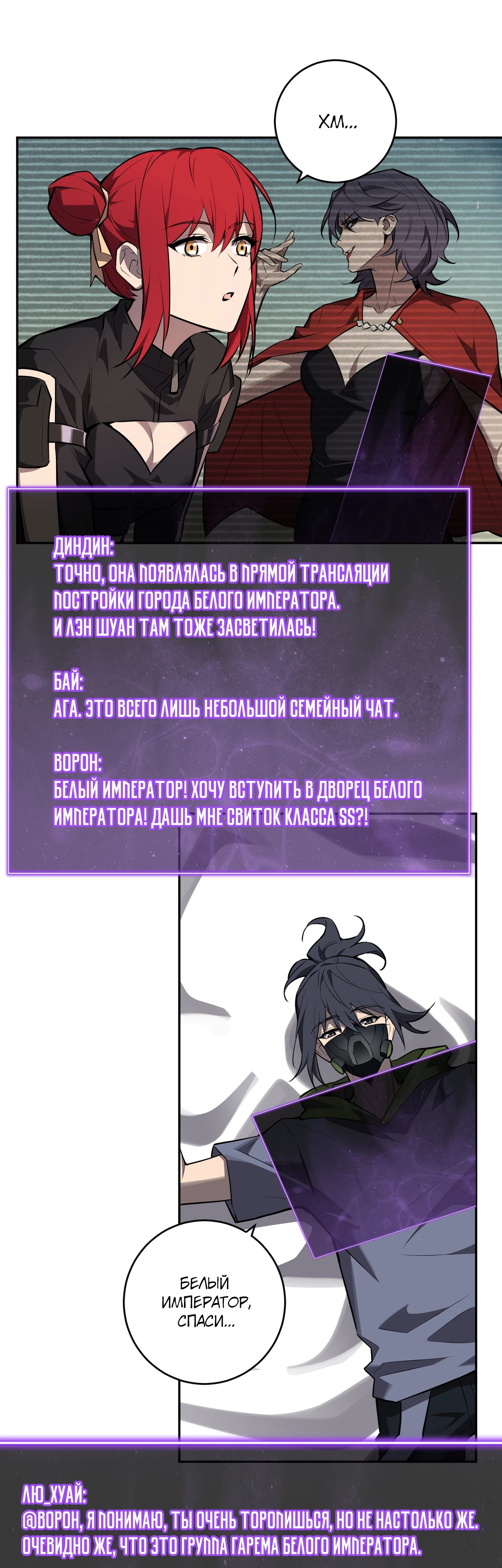 Манга Судный День: Я, Король вирусов - Глава 75 Страница 12