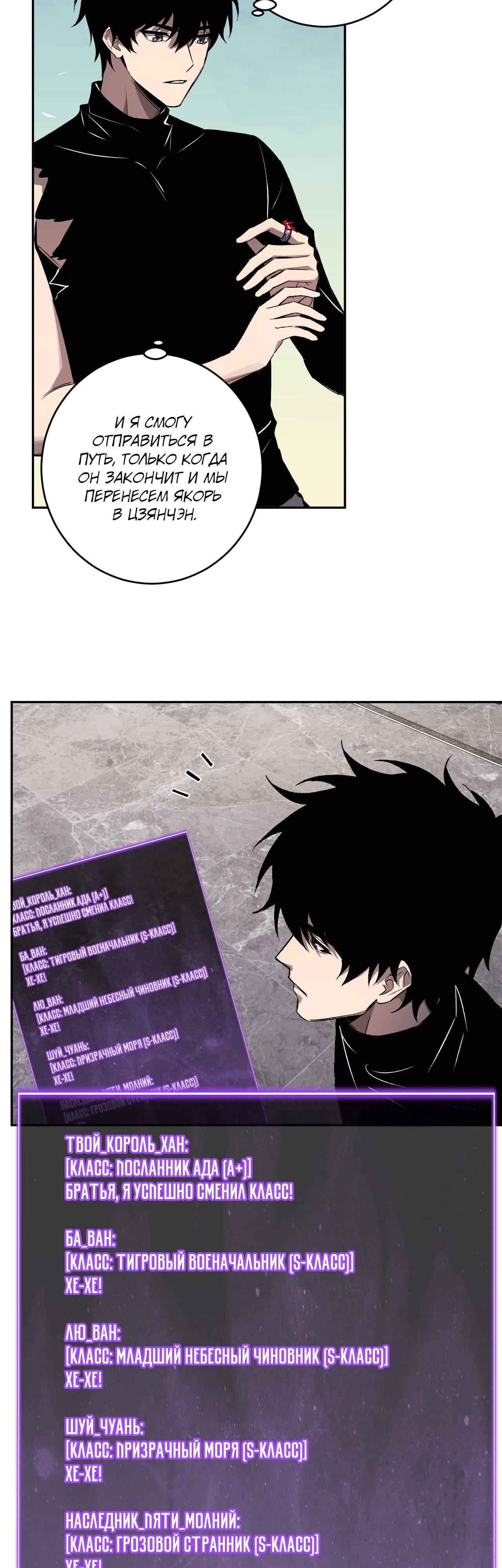 Манга Судный День: Я, Король вирусов - Глава 75 Страница 3