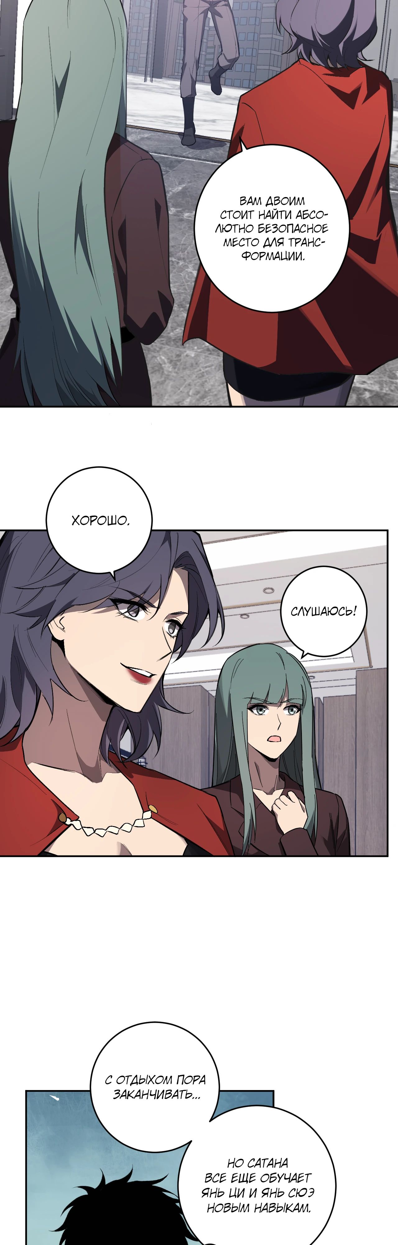 Манга Судный День: Я, Король вирусов - Глава 75 Страница 2