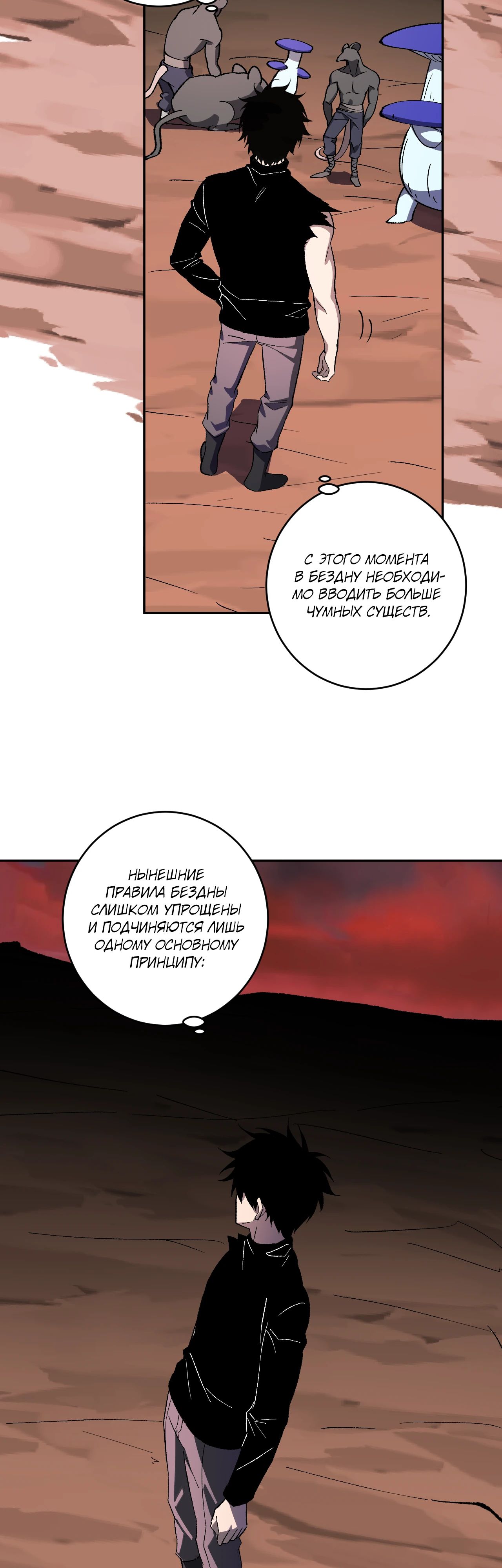 Манга Судный День: Я, Король вирусов - Глава 76 Страница 29