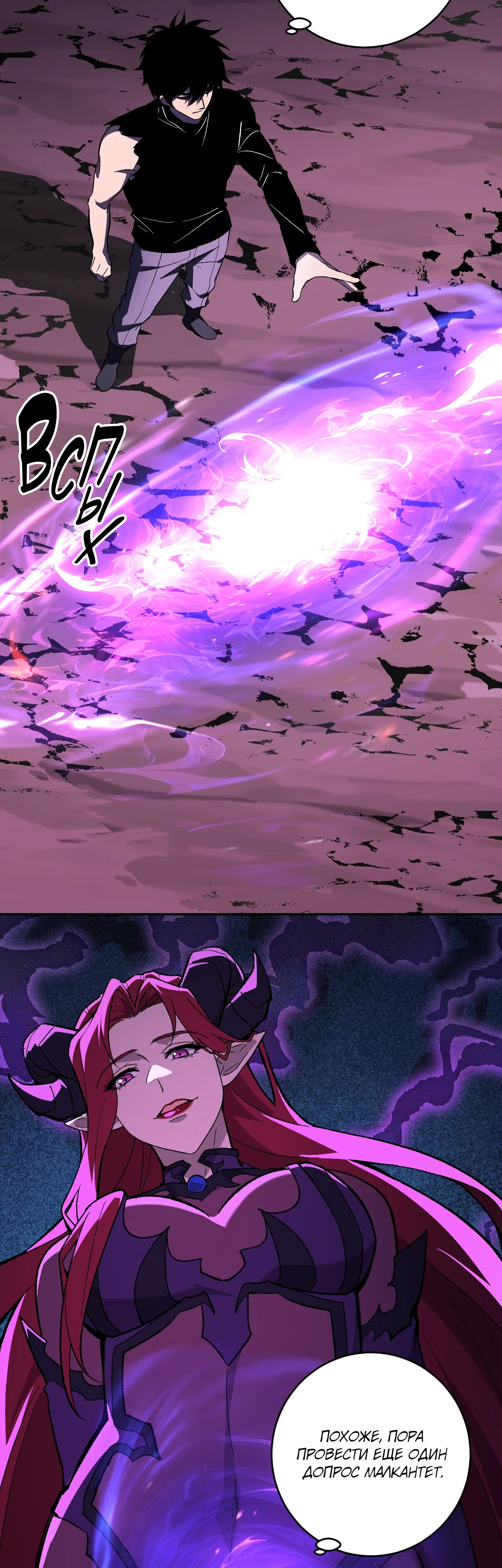 Манга Судный День: Я, Король вирусов - Глава 76 Страница 31