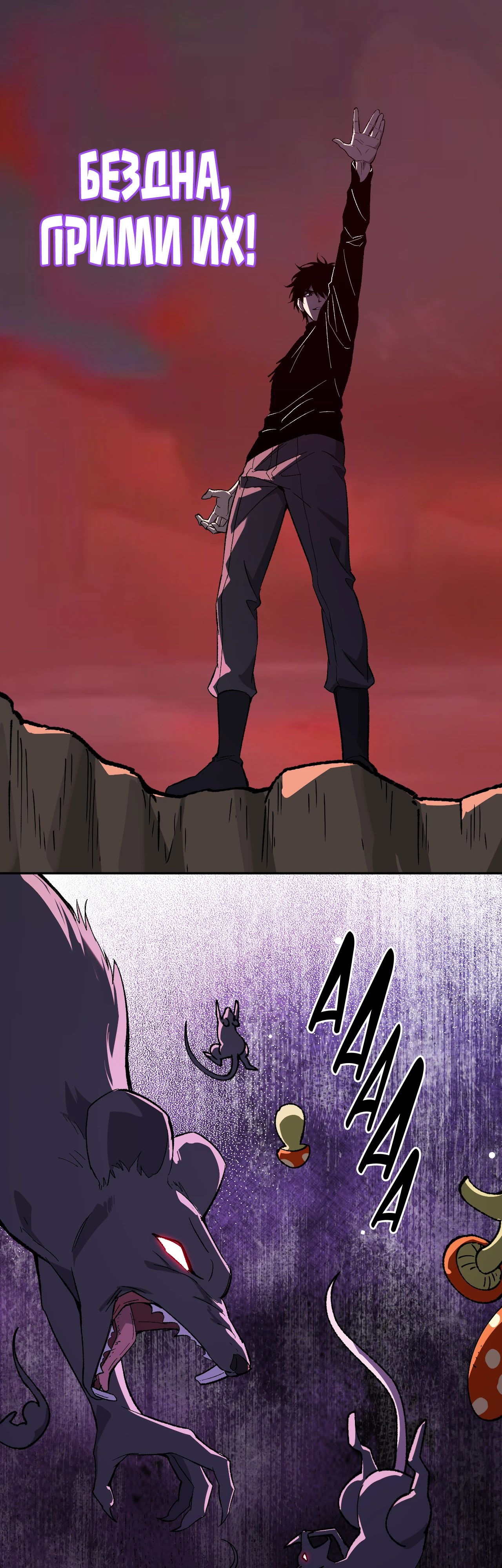 Манга Судный День: Я, Король вирусов - Глава 76 Страница 24