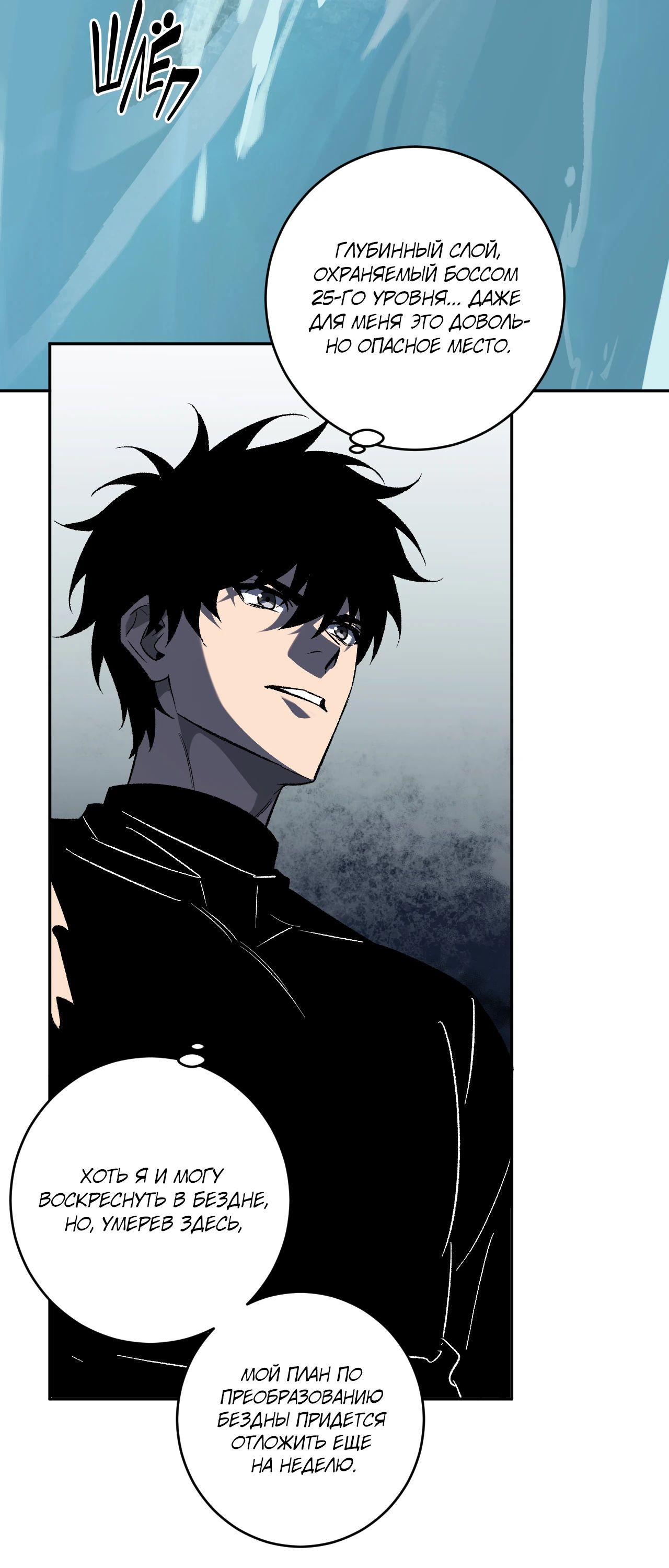 Манга Судный День: Я, Король вирусов - Глава 76 Страница 21