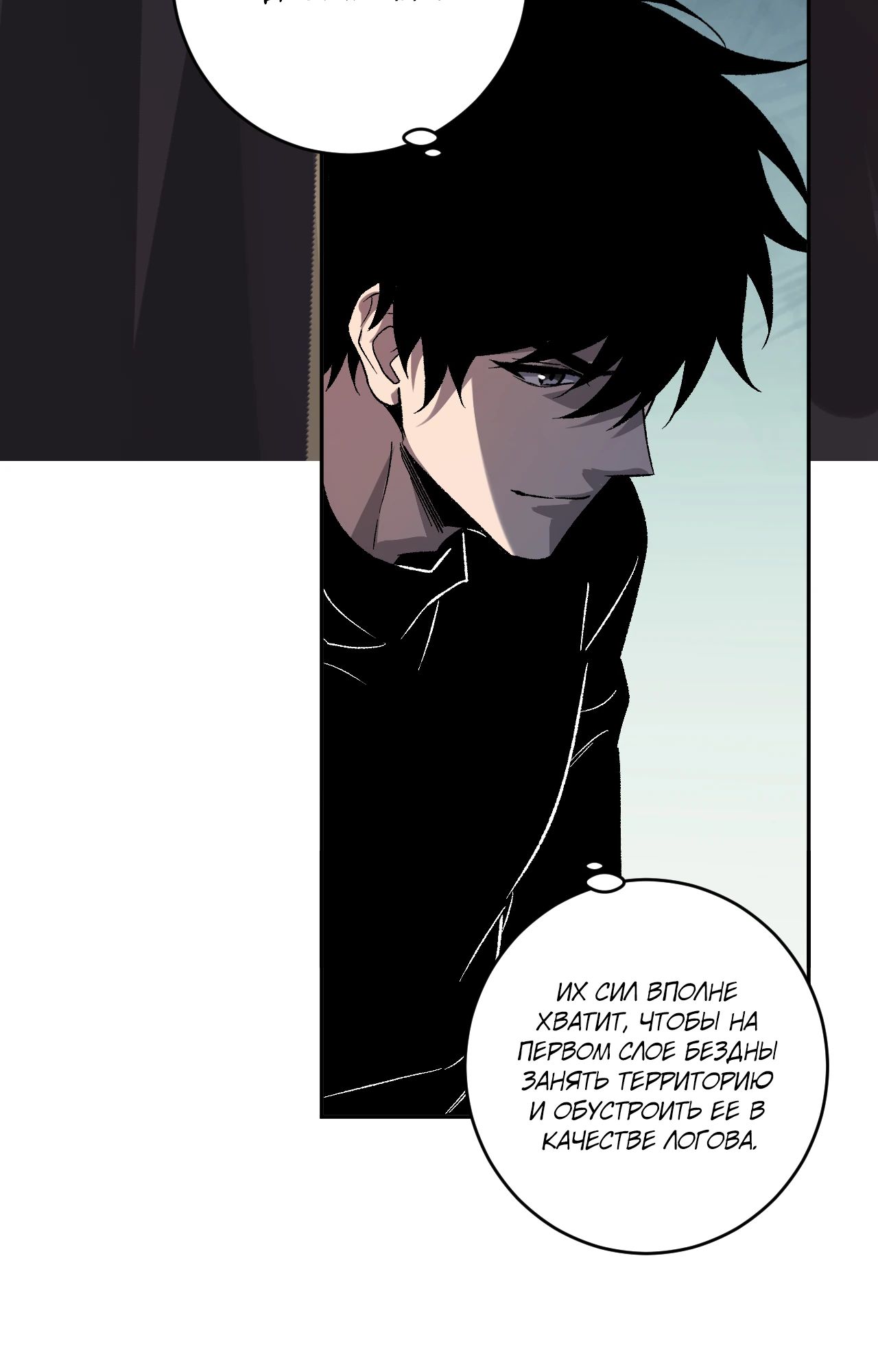 Манга Судный День: Я, Король вирусов - Глава 76 Страница 27