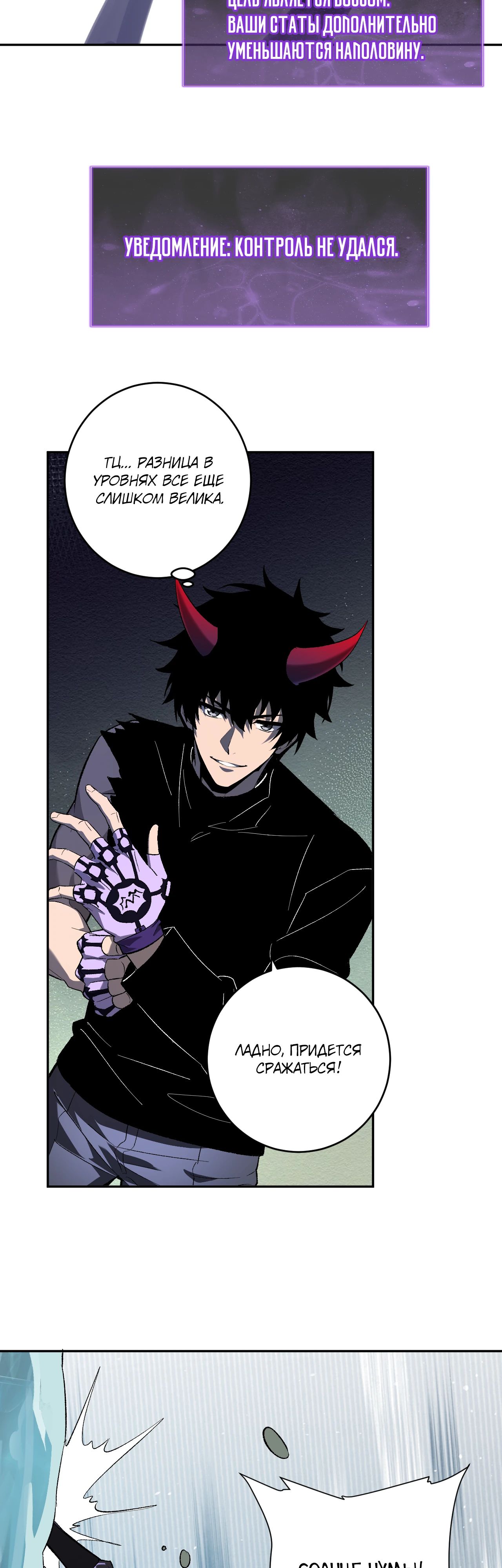 Манга Судный День: Я, Король вирусов - Глава 76 Страница 7