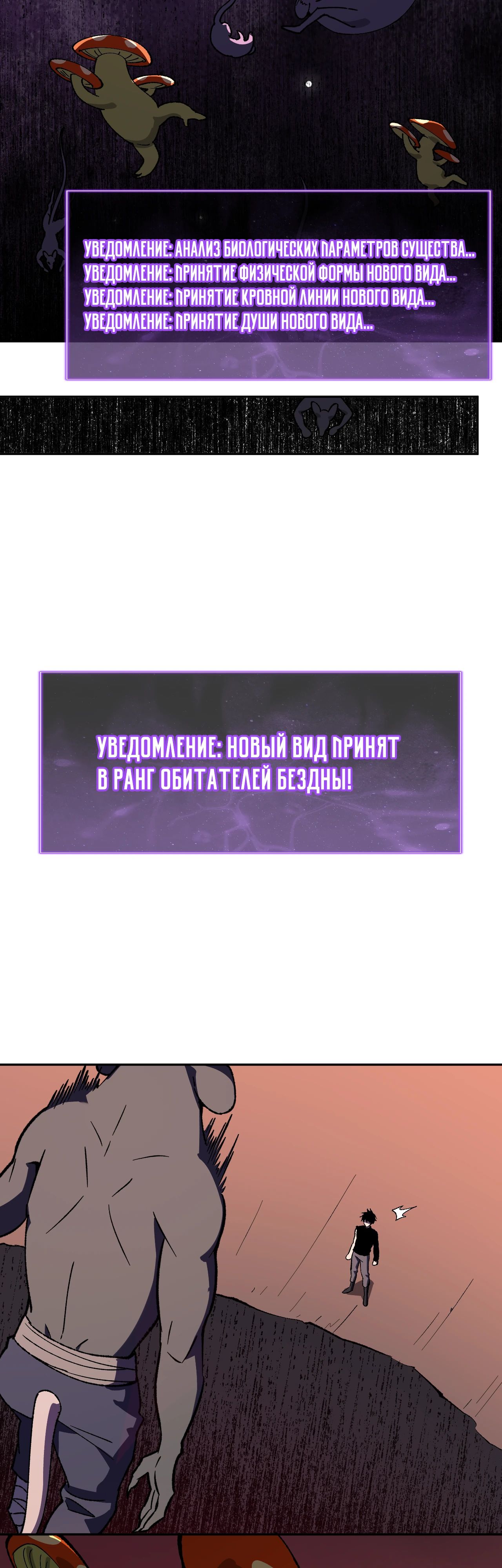 Манга Судный День: Я, Король вирусов - Глава 76 Страница 25