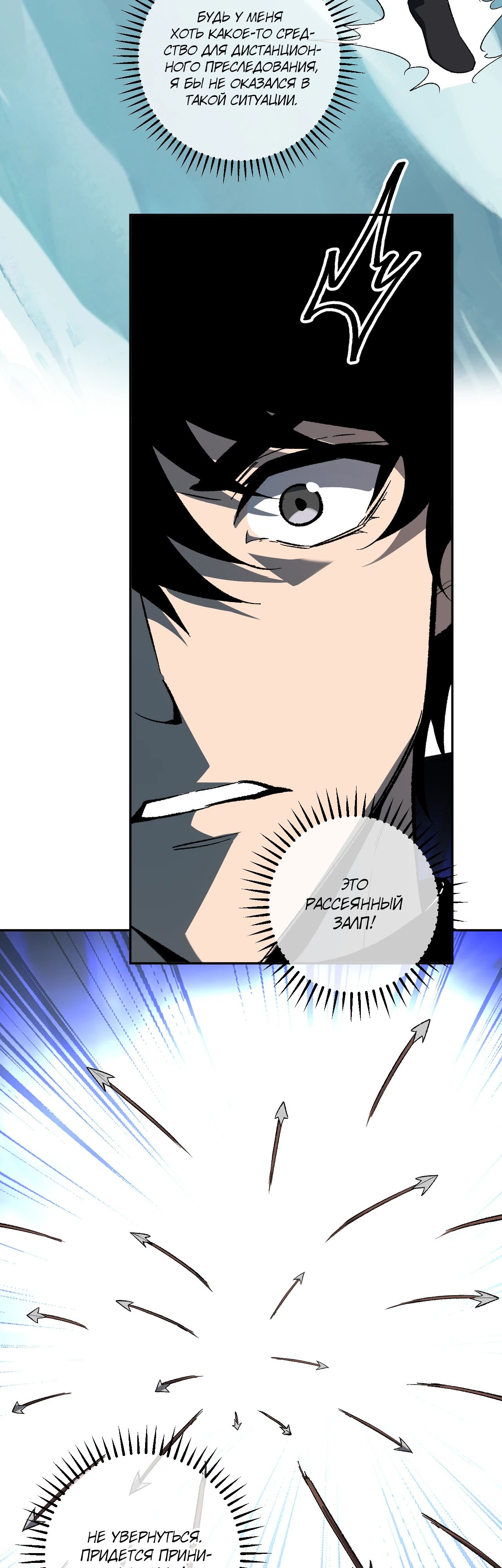 Манга Судный День: Я, Король вирусов - Глава 76 Страница 10