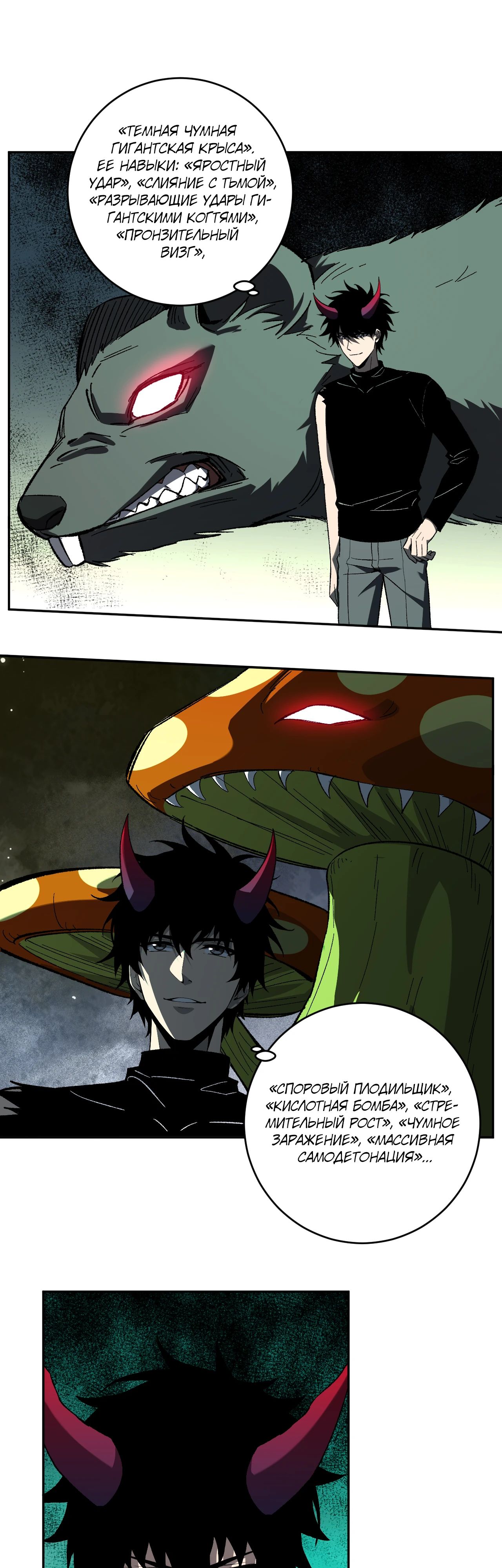 Манга Судный День: Я, Король вирусов - Глава 76 Страница 1