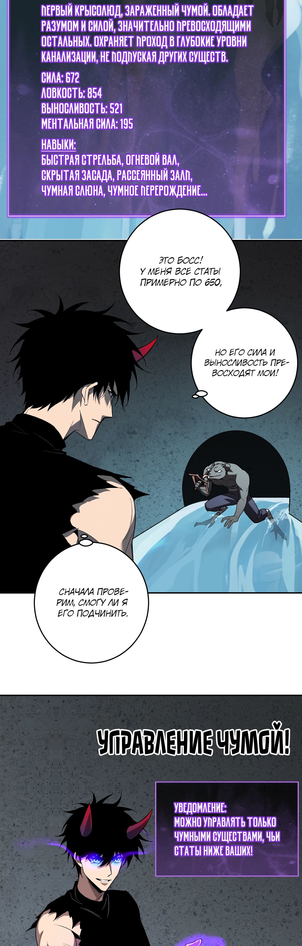 Манга Судный День: Я, Король вирусов - Глава 76 Страница 4