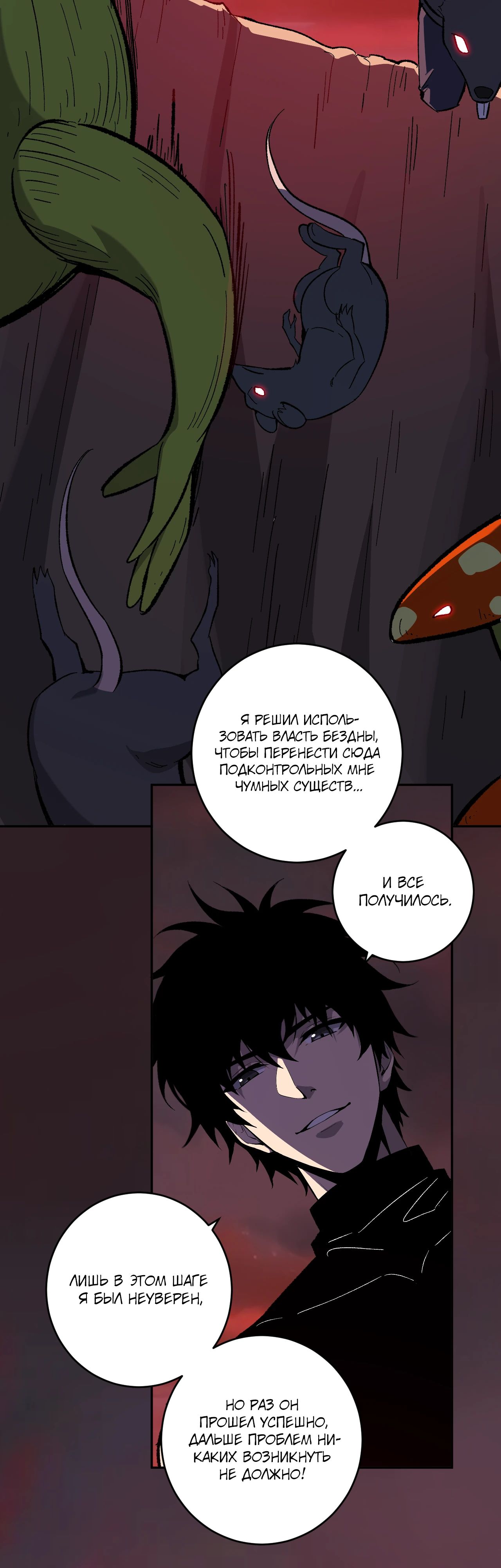 Манга Судный День: Я, Король вирусов - Глава 76 Страница 23