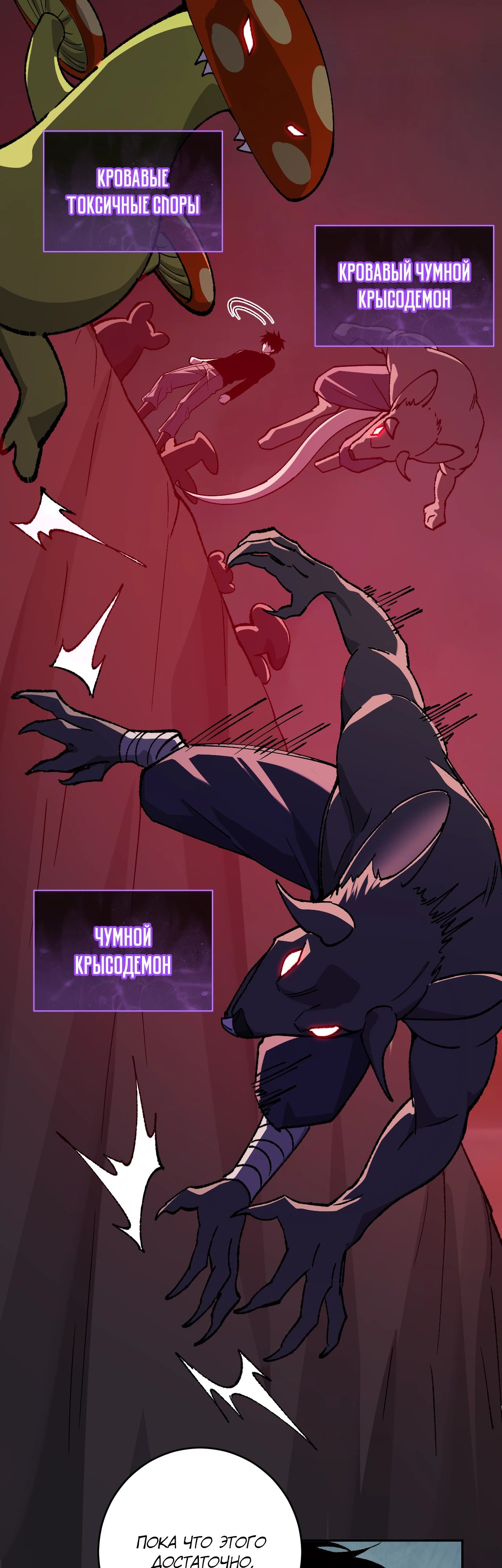 Манга Судный День: Я, Король вирусов - Глава 76 Страница 26