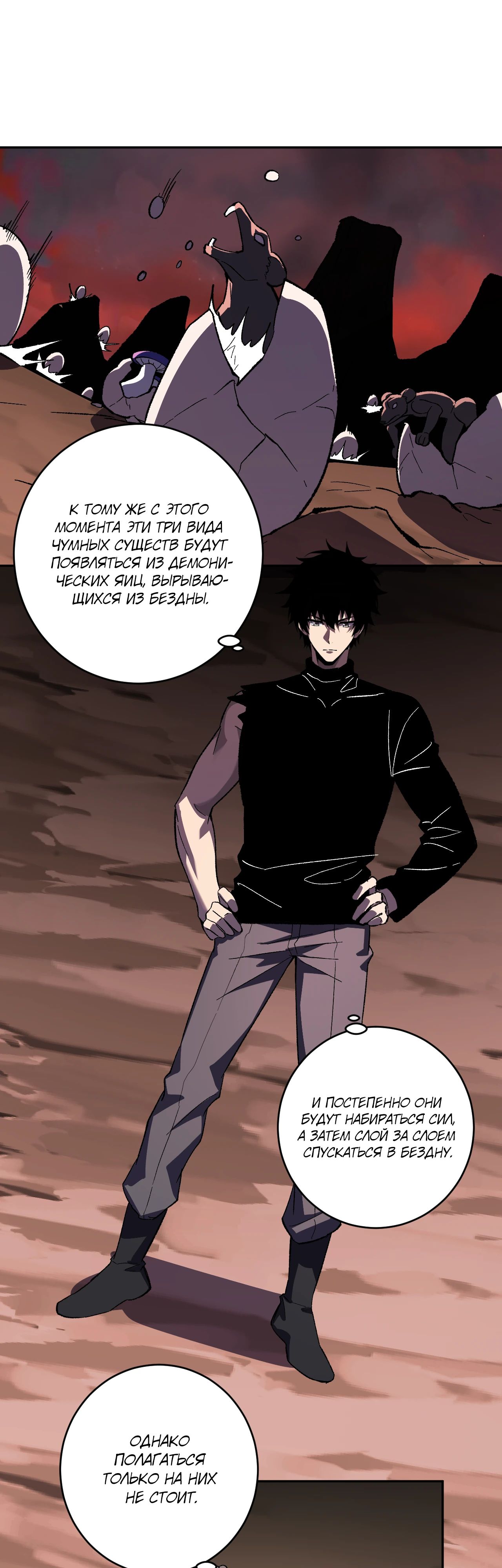 Манга Судный День: Я, Король вирусов - Глава 76 Страница 28