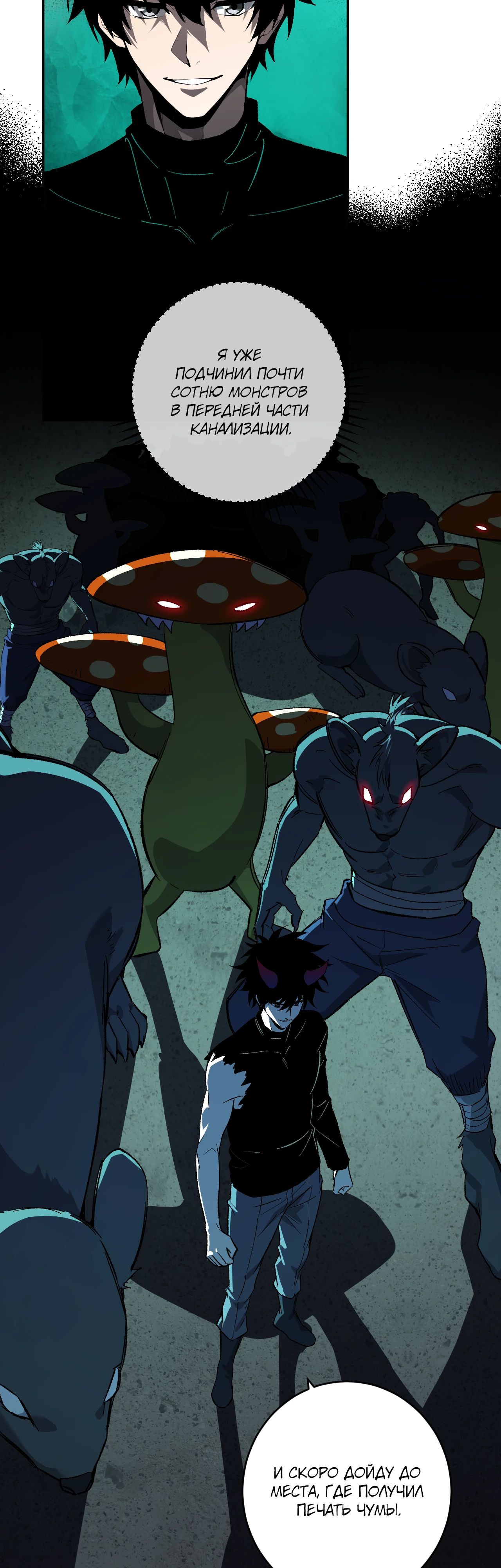 Манга Судный День: Я, Король вирусов - Глава 76 Страница 2