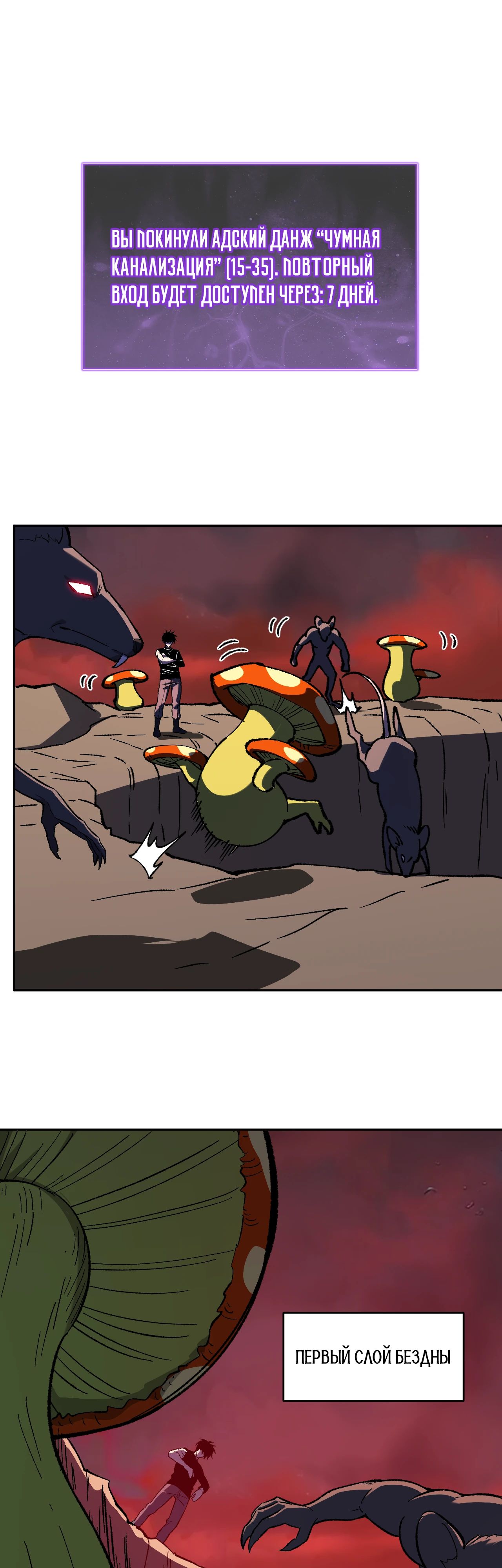 Манга Судный День: Я, Король вирусов - Глава 76 Страница 22