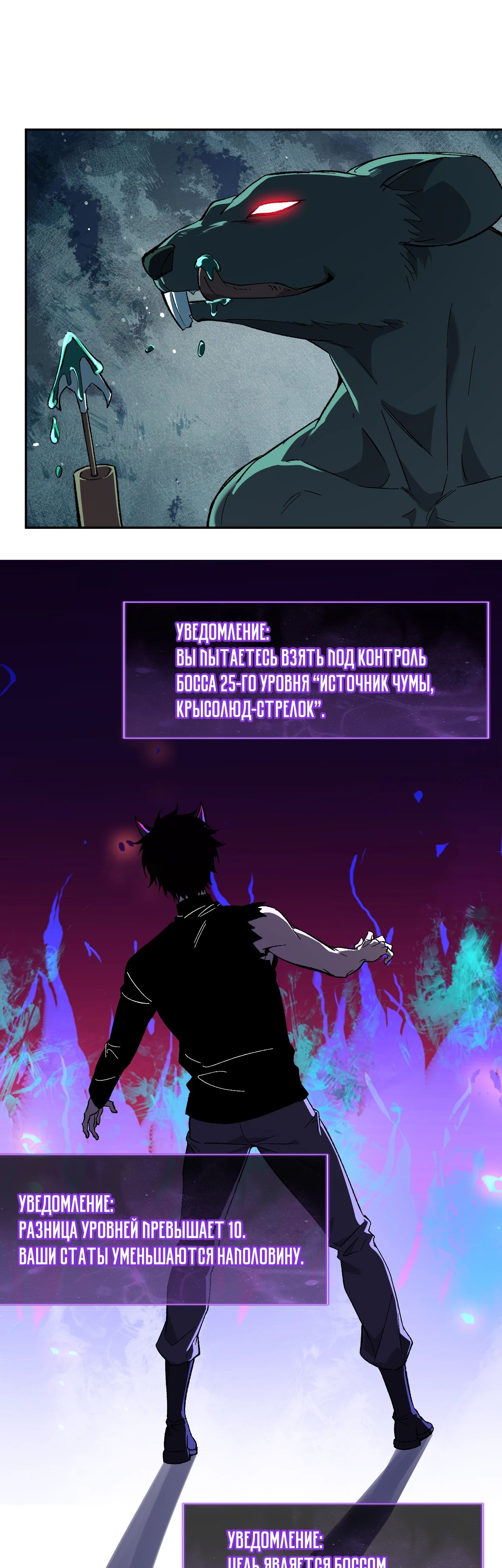 Манга Судный День: Я, Король вирусов - Глава 76 Страница 6