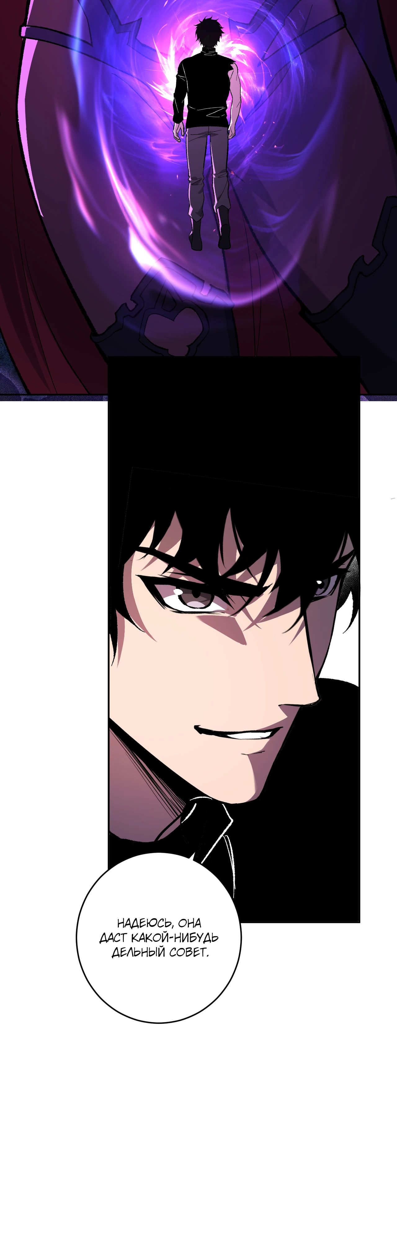 Манга Судный День: Я, Король вирусов - Глава 76 Страница 32