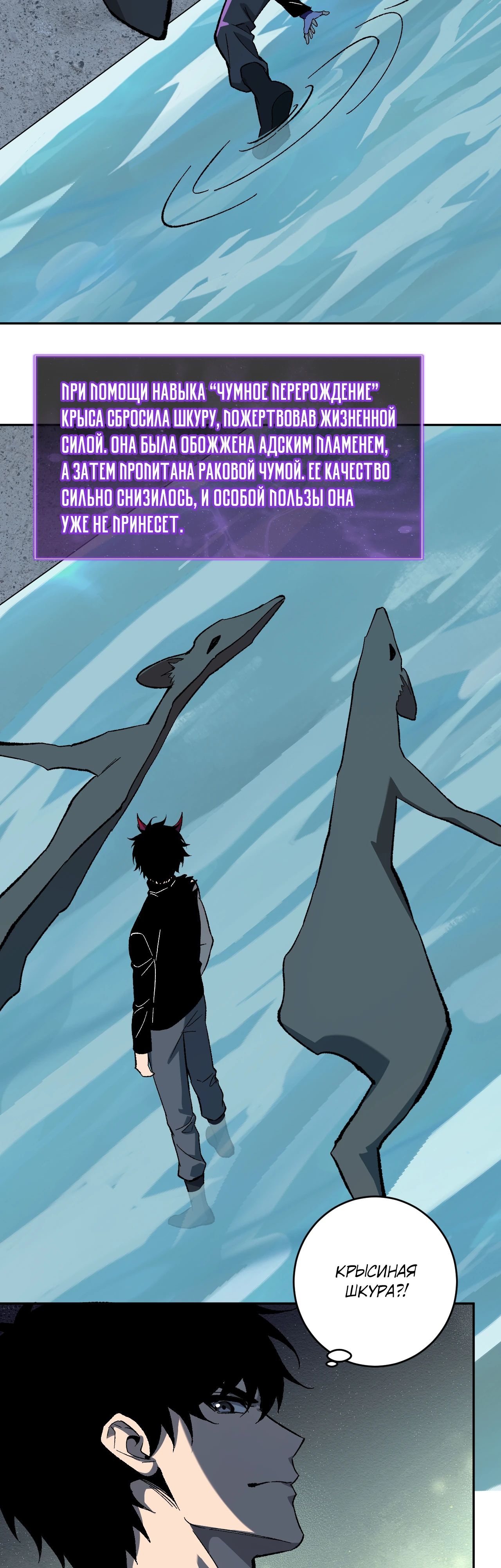 Манга Судный День: Я, Король вирусов - Глава 76 Страница 19