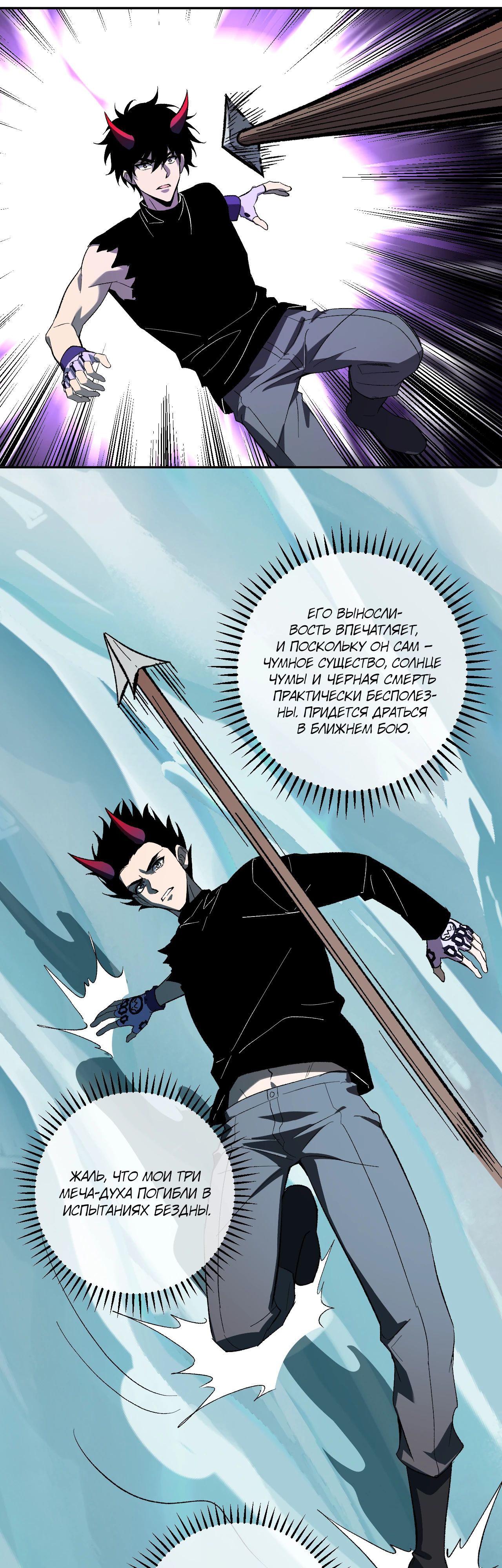 Манга Судный День: Я, Король вирусов - Глава 76 Страница 9