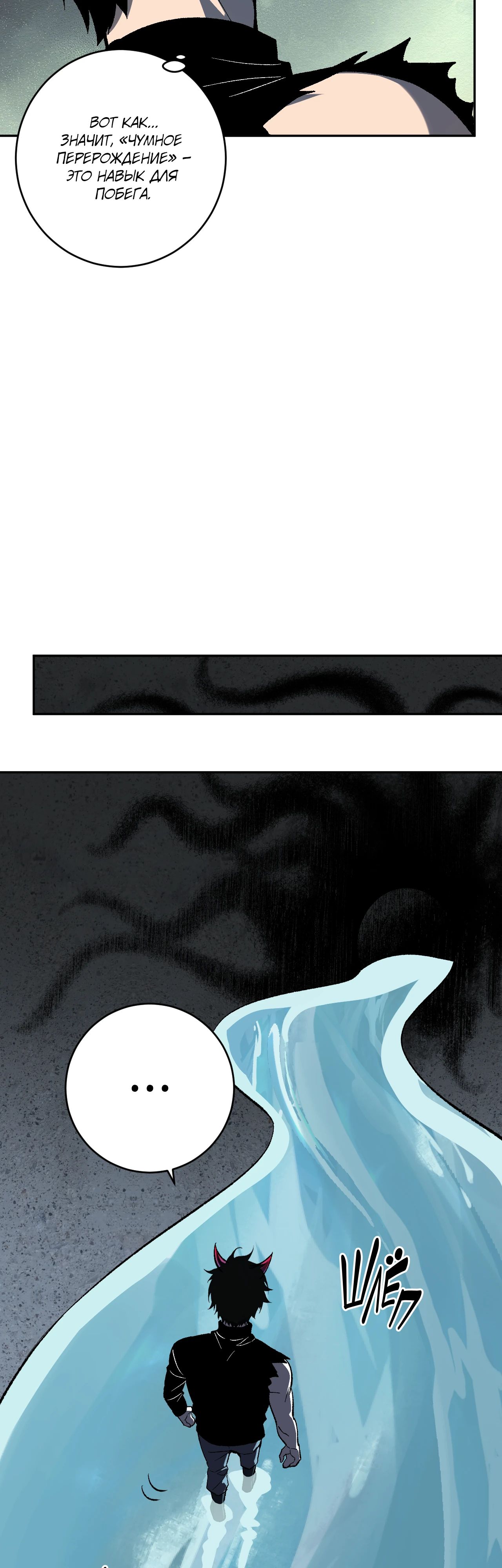 Манга Судный День: Я, Король вирусов - Глава 76 Страница 20