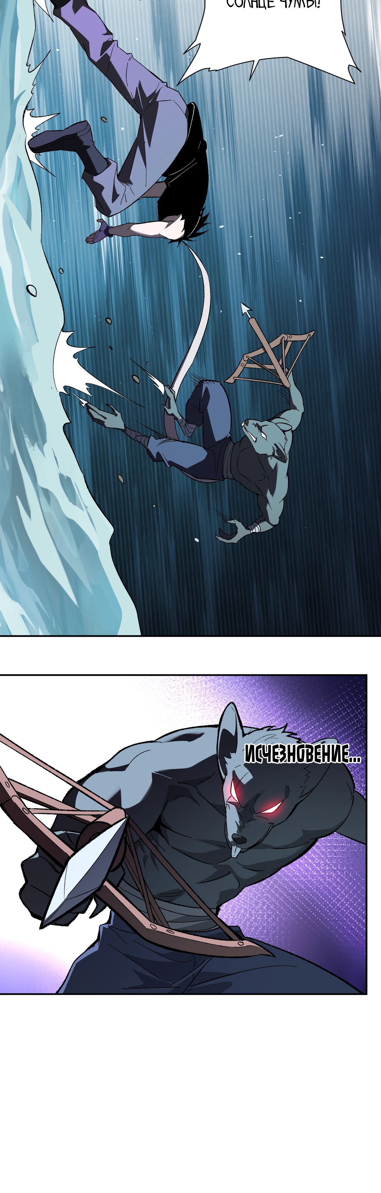 Манга Судный День: Я, Король вирусов - Глава 76 Страница 8