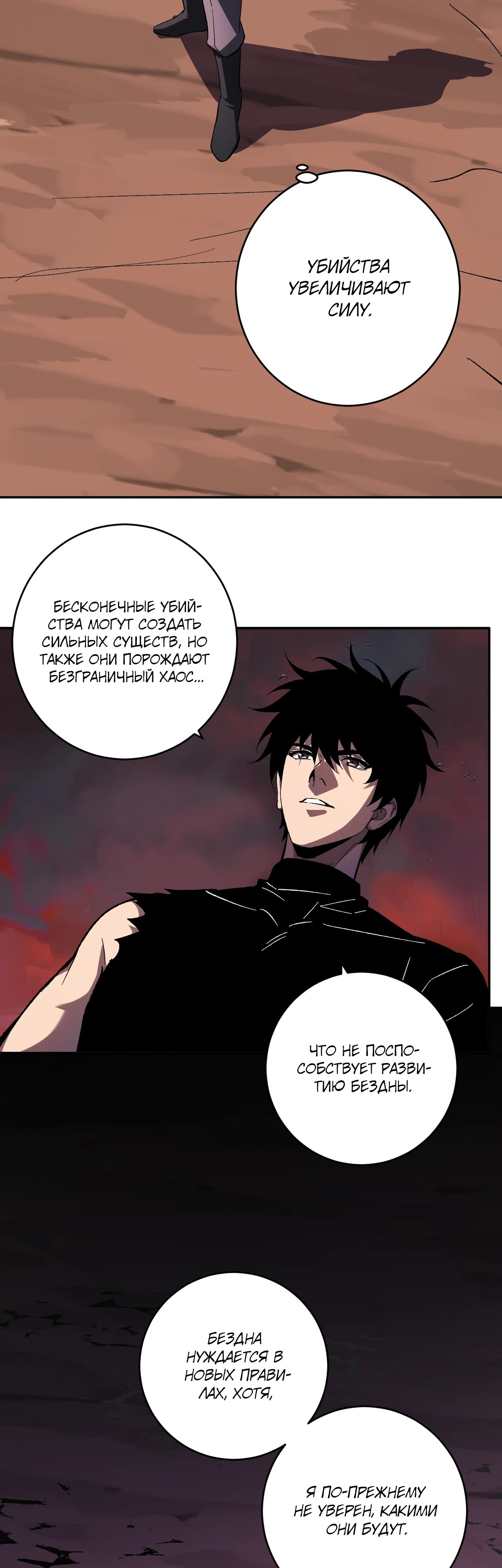 Манга Судный День: Я, Король вирусов - Глава 76 Страница 30