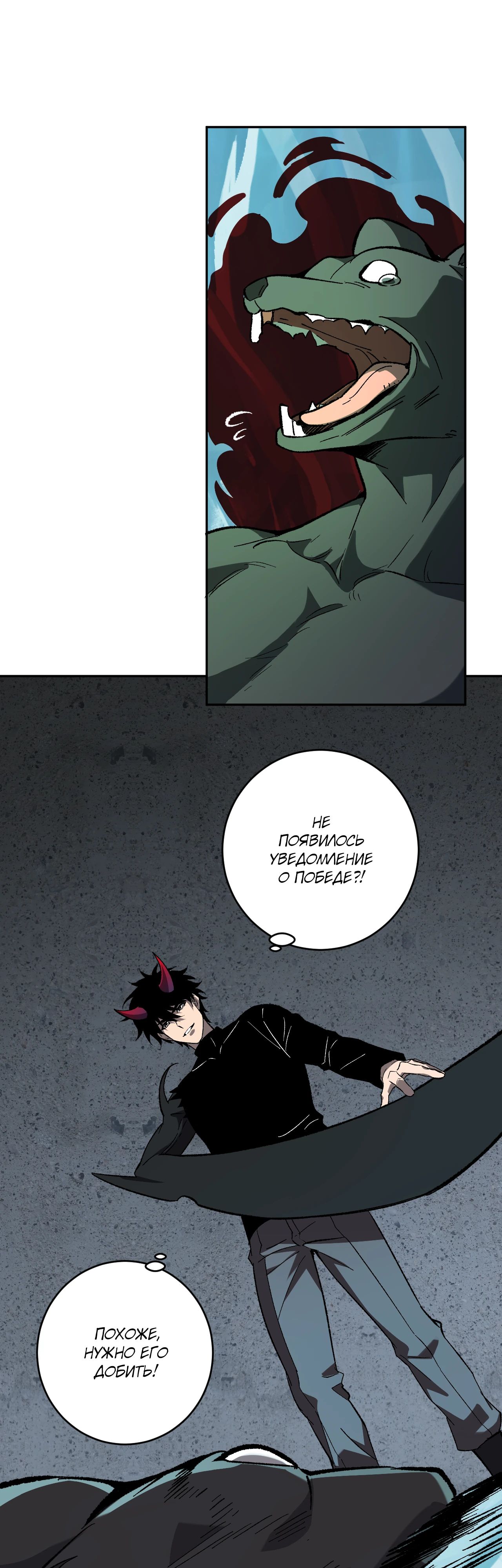 Манга Судный День: Я, Король вирусов - Глава 76 Страница 17